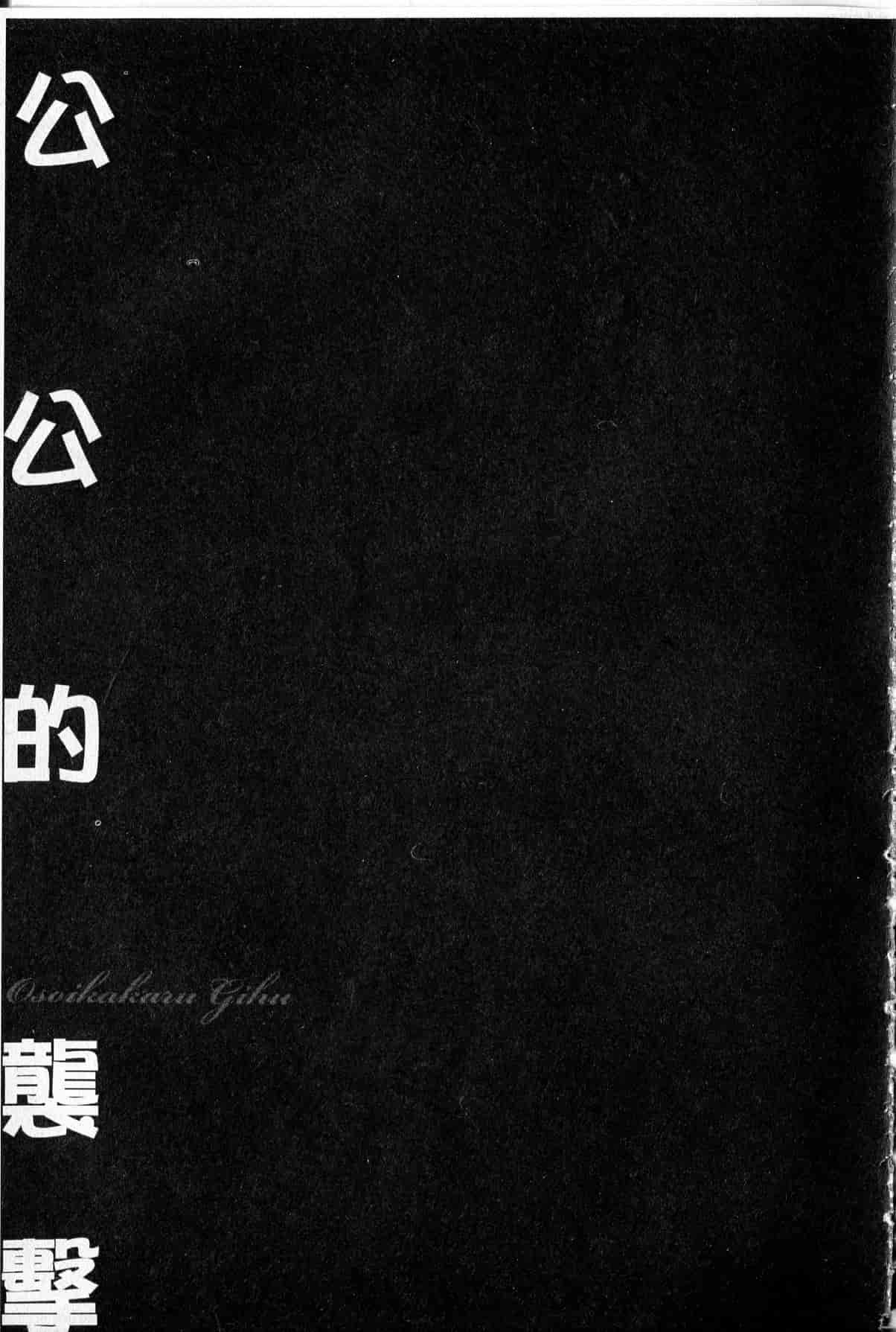 汉化版-[中文][鬼窪浩久] 隷嬢未亡人 真理子_第7集