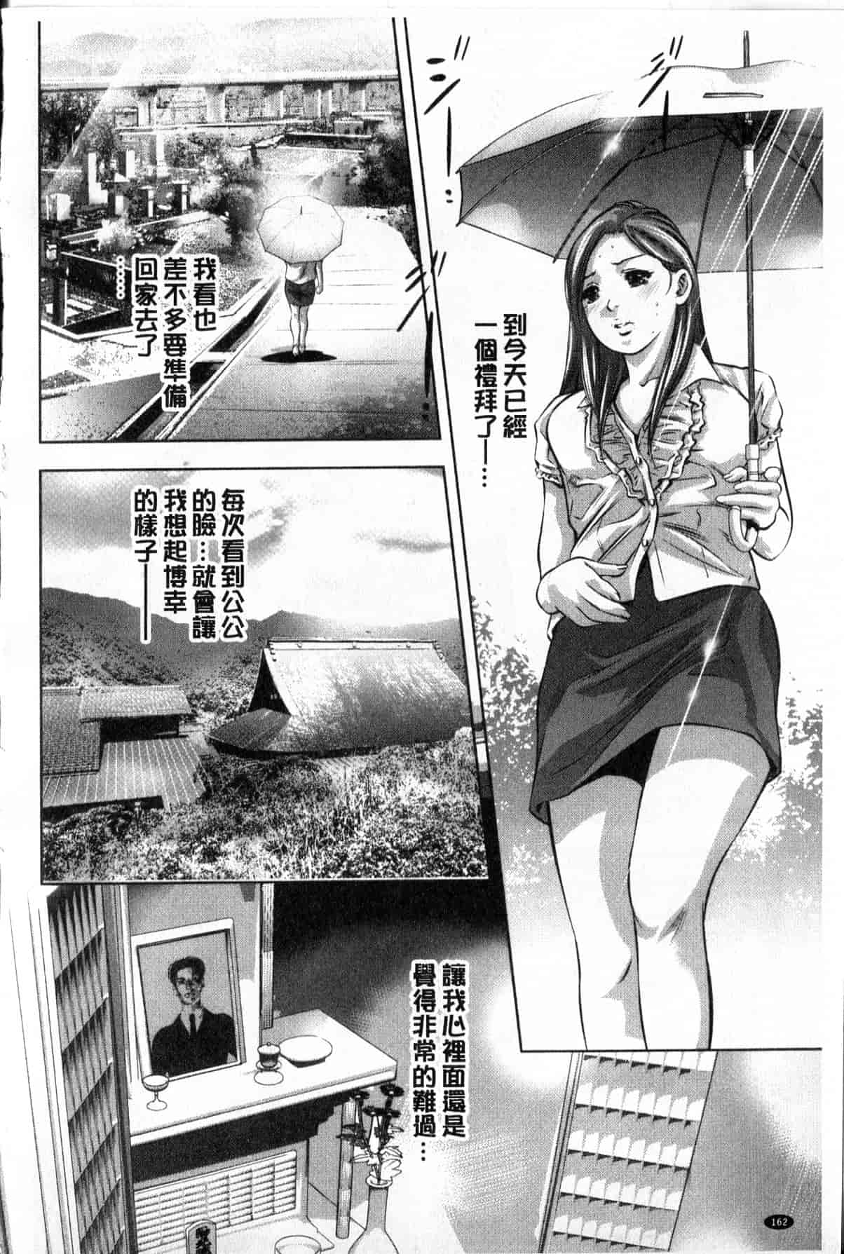 汉化版-[中文][鬼窪浩久] 隷嬢未亡人 真理子_第7集