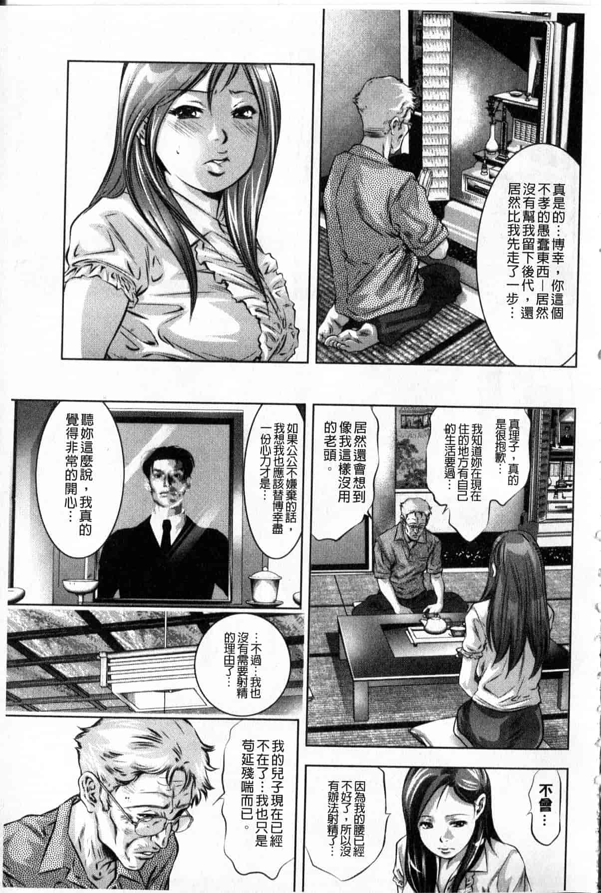 汉化版-[中文][鬼窪浩久] 隷嬢未亡人 真理子_第7集