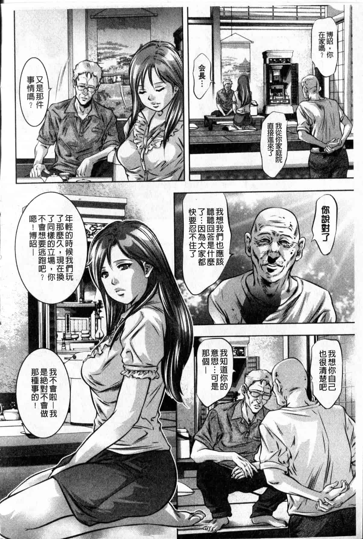 汉化版-[中文][鬼窪浩久] 隷嬢未亡人 真理子_第7集