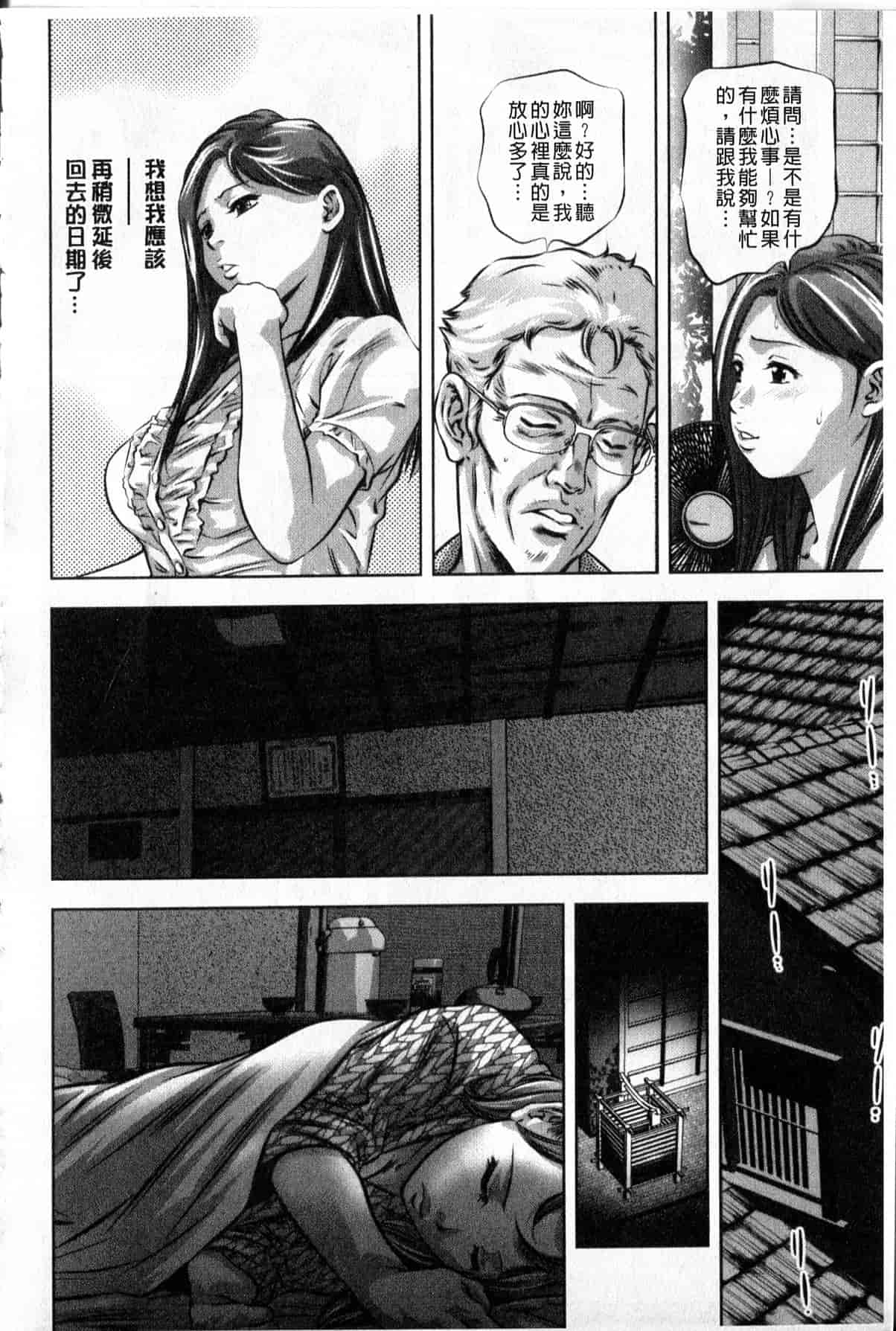 汉化版-[中文][鬼窪浩久] 隷嬢未亡人 真理子_第7集