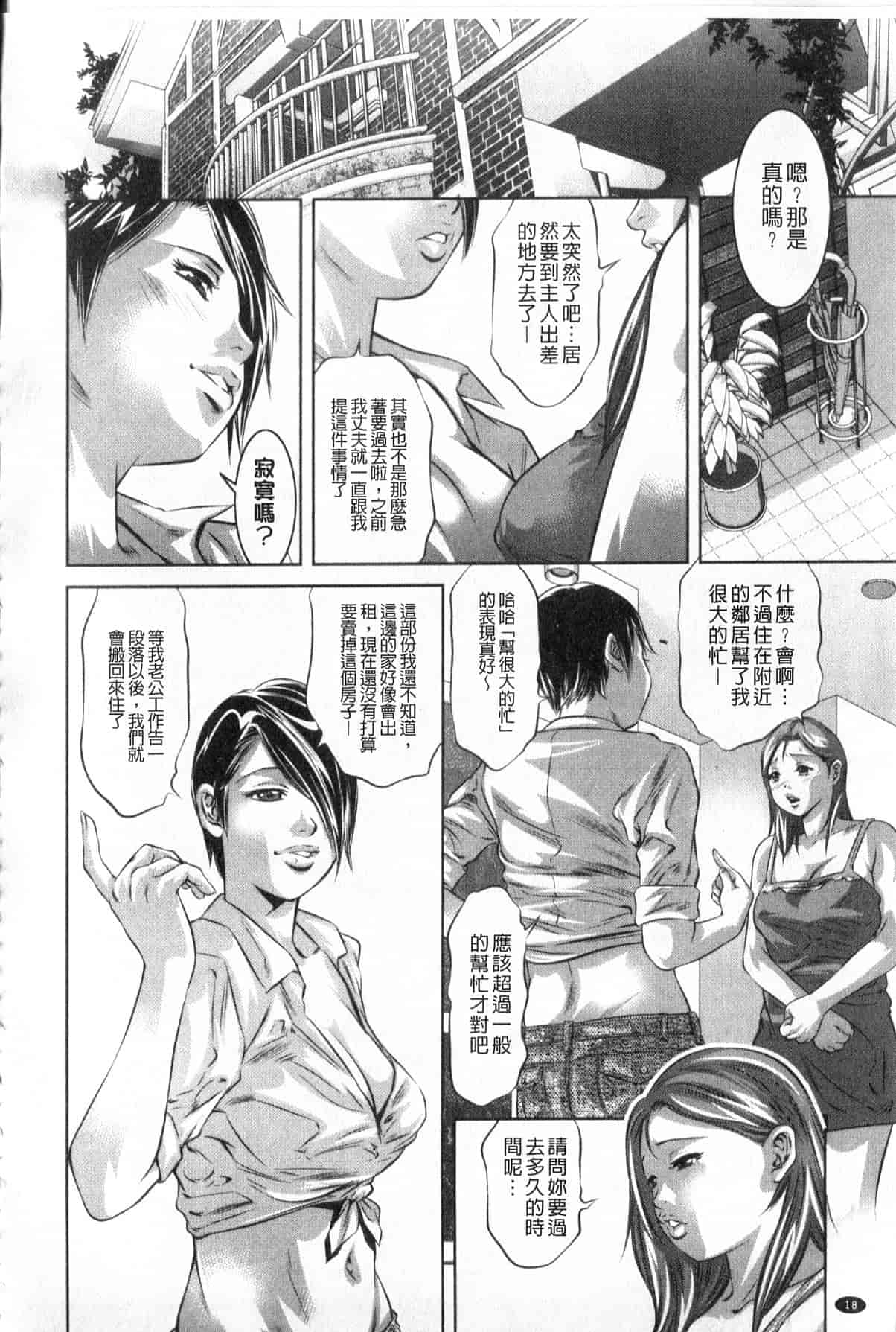 汉化版-[中文][鬼窪浩久] 隷嬢未亡人 真理子_第1集