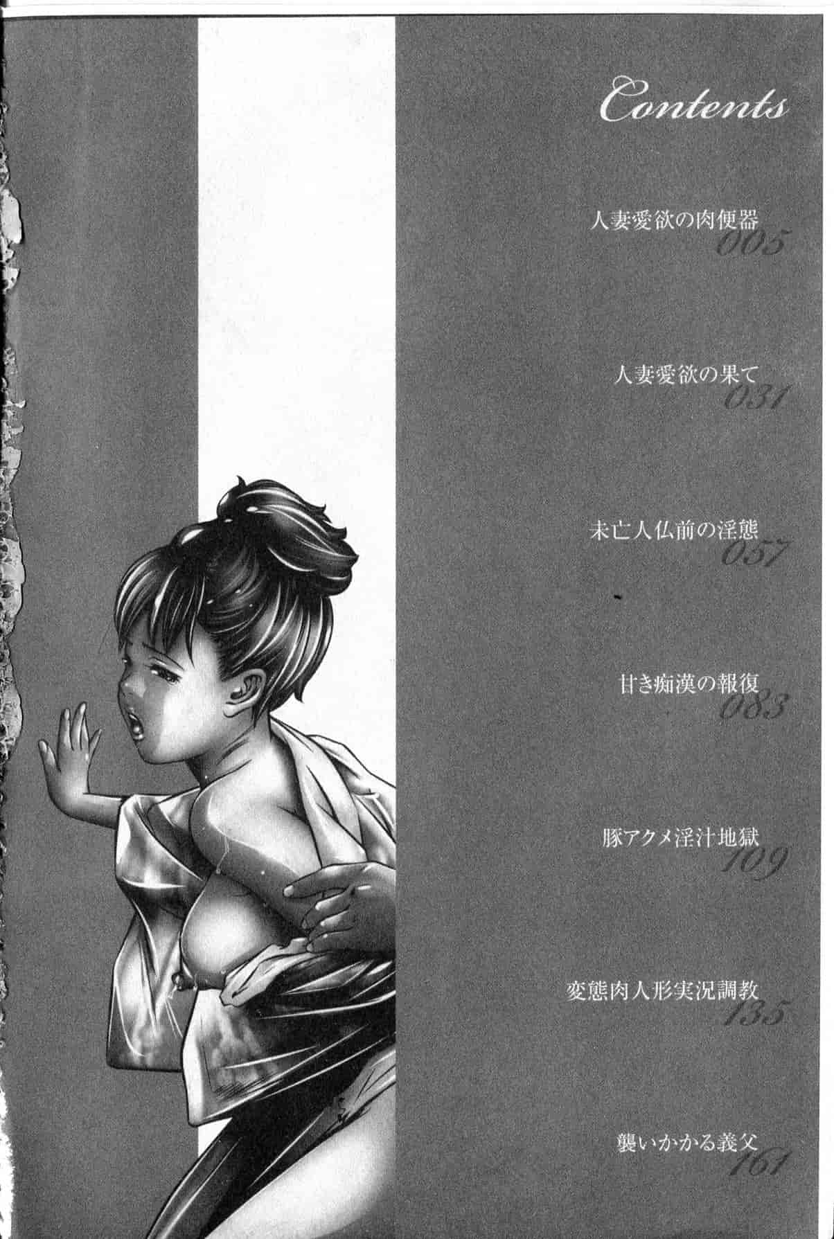 汉化版-[中文][鬼窪浩久] 隷嬢未亡人 真理子_第1集
