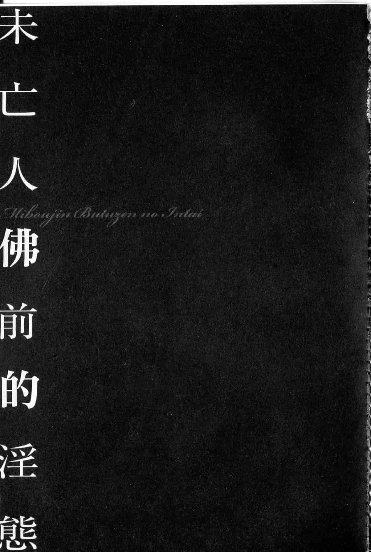 汉化版-[中文][鬼窪浩久] 隷嬢未亡人 真理子_第3集