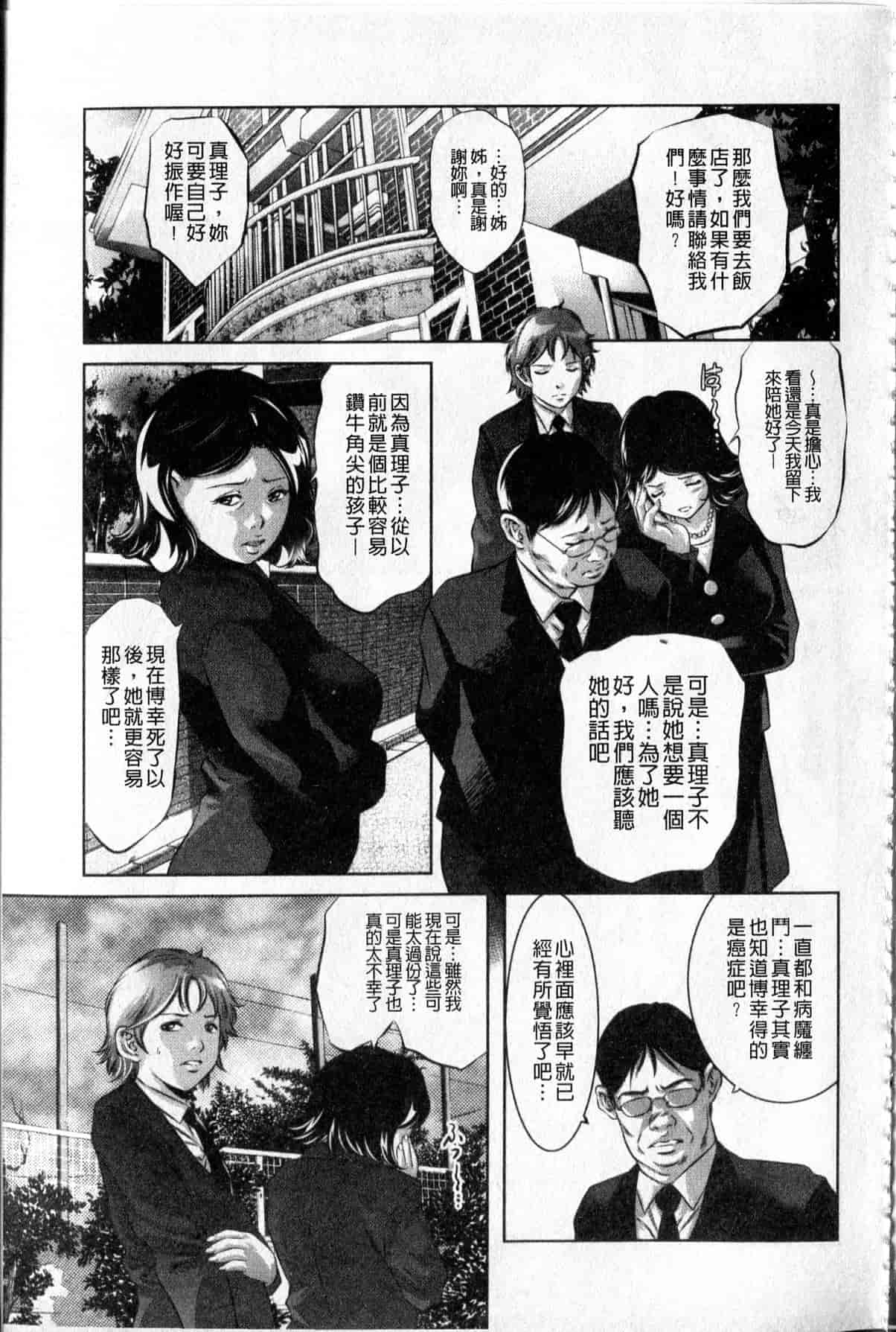 汉化版-[中文][鬼窪浩久] 隷嬢未亡人 真理子_第3集