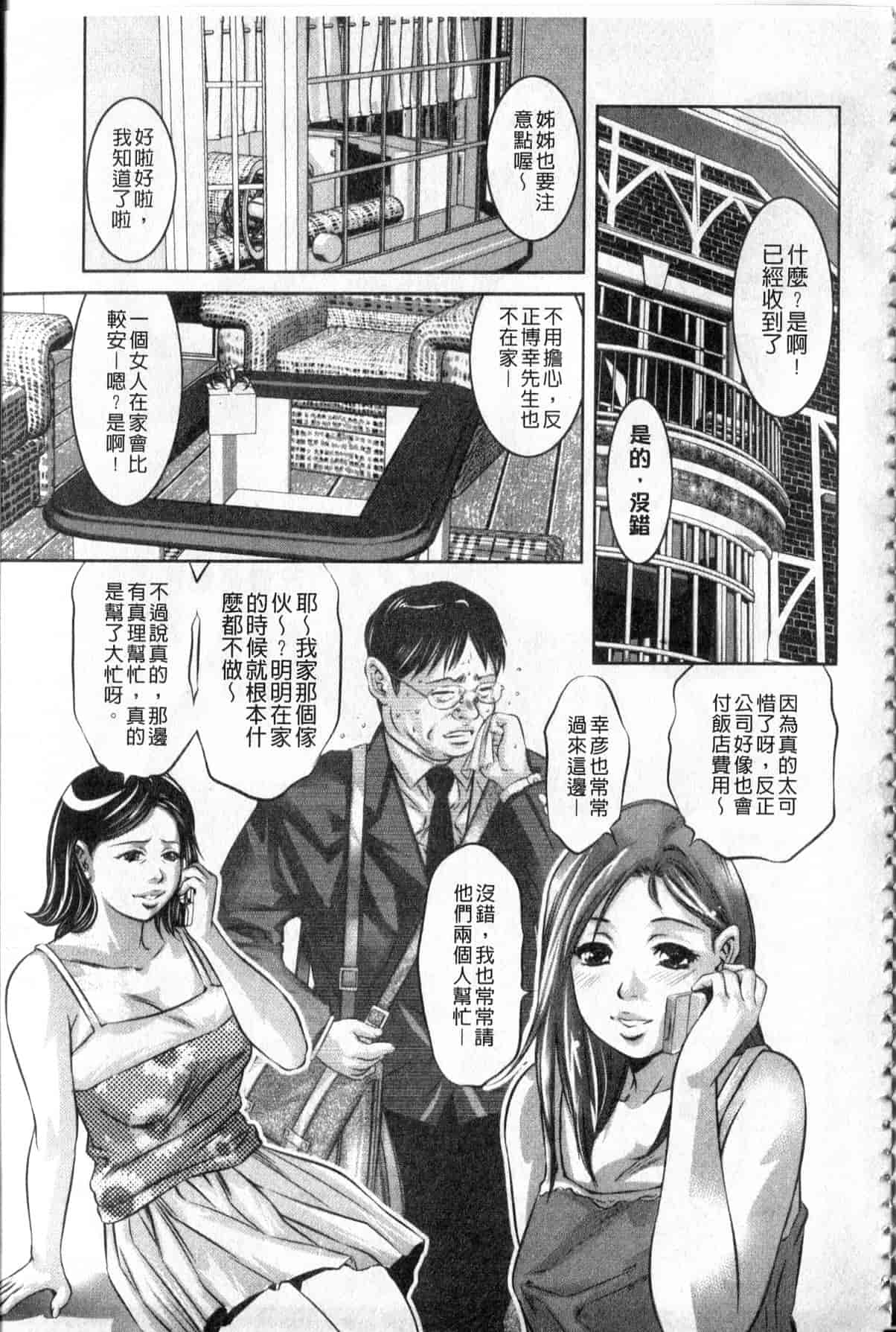 汉化版-[中文][鬼窪浩久] 隷嬢未亡人 真理子_第1集