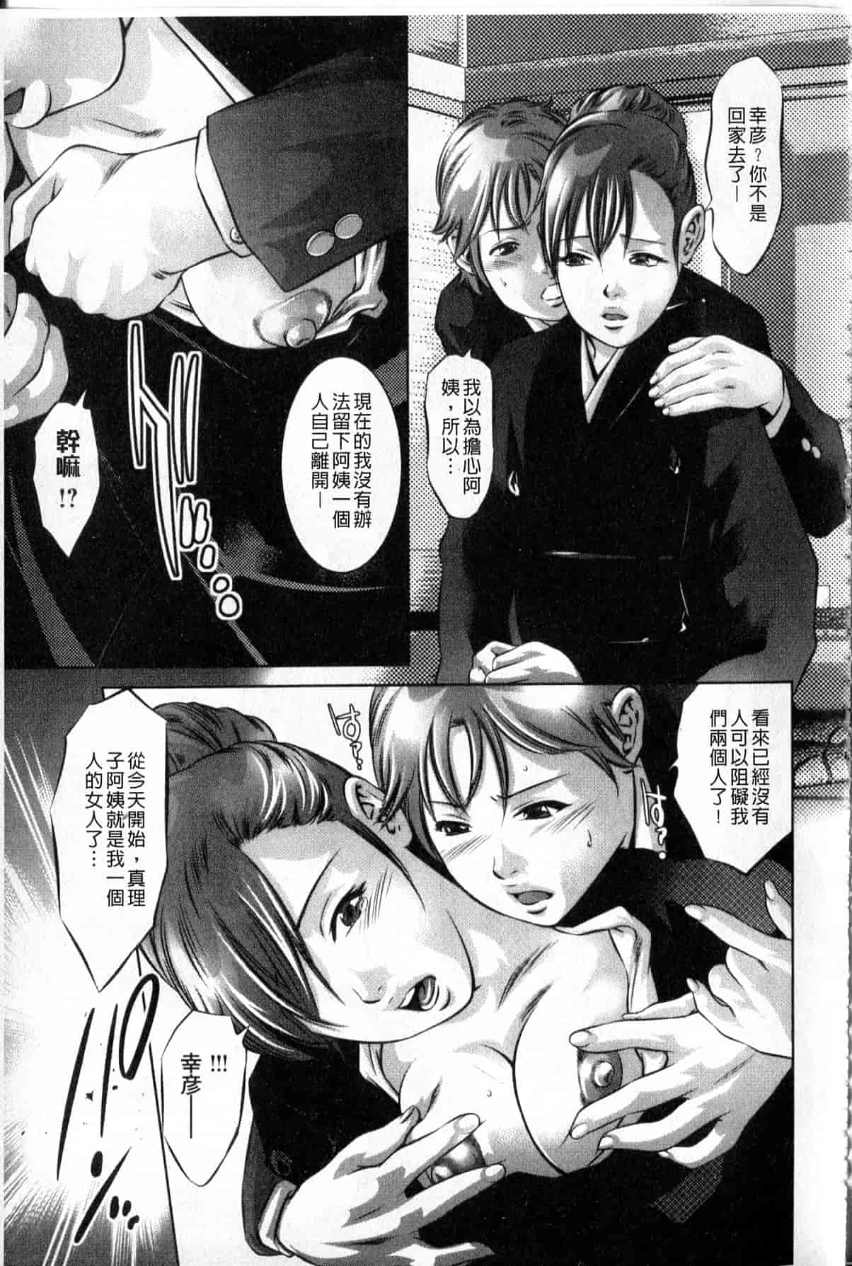 汉化版-[中文][鬼窪浩久] 隷嬢未亡人 真理子_第3集