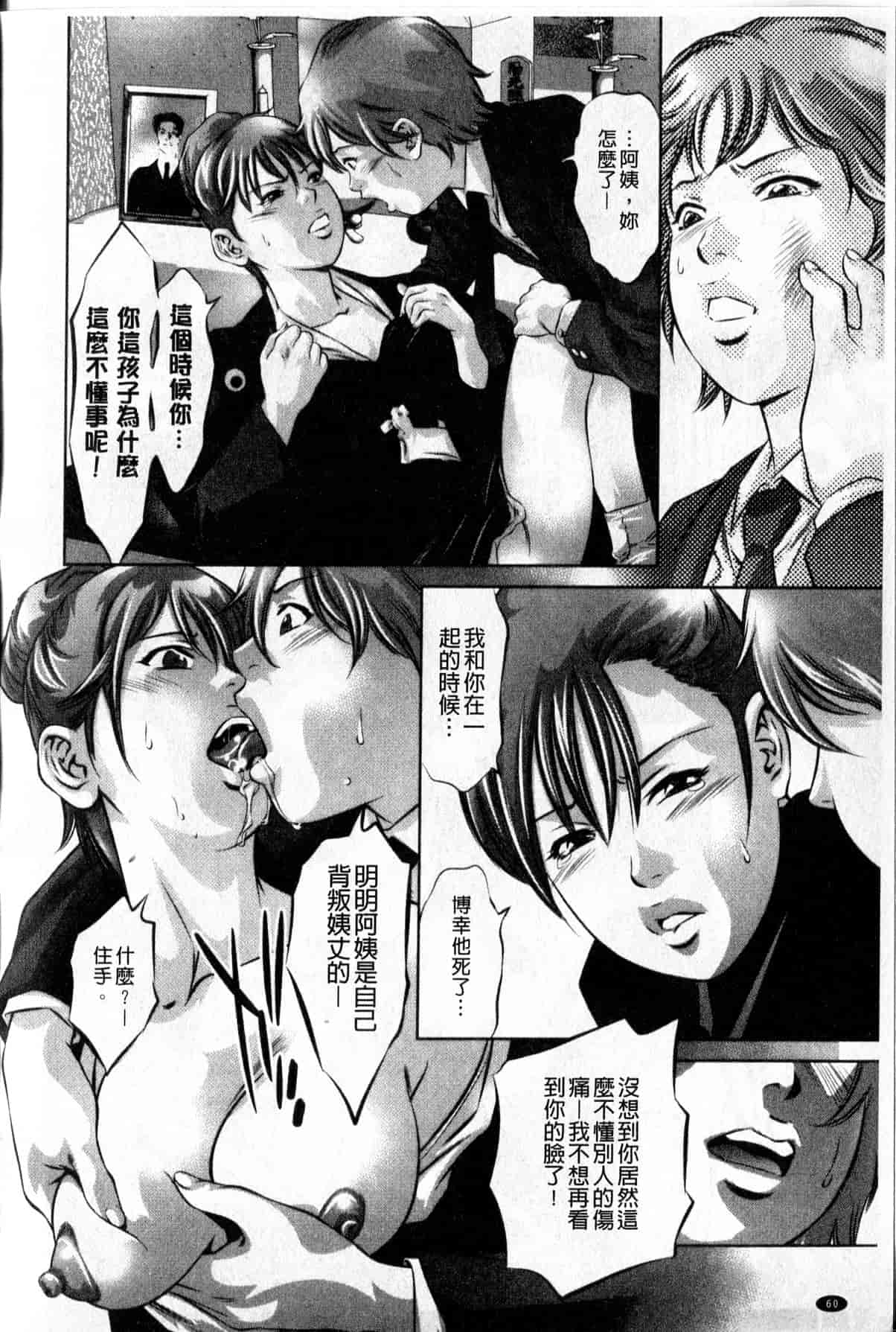 汉化版-[中文][鬼窪浩久] 隷嬢未亡人 真理子_第3集