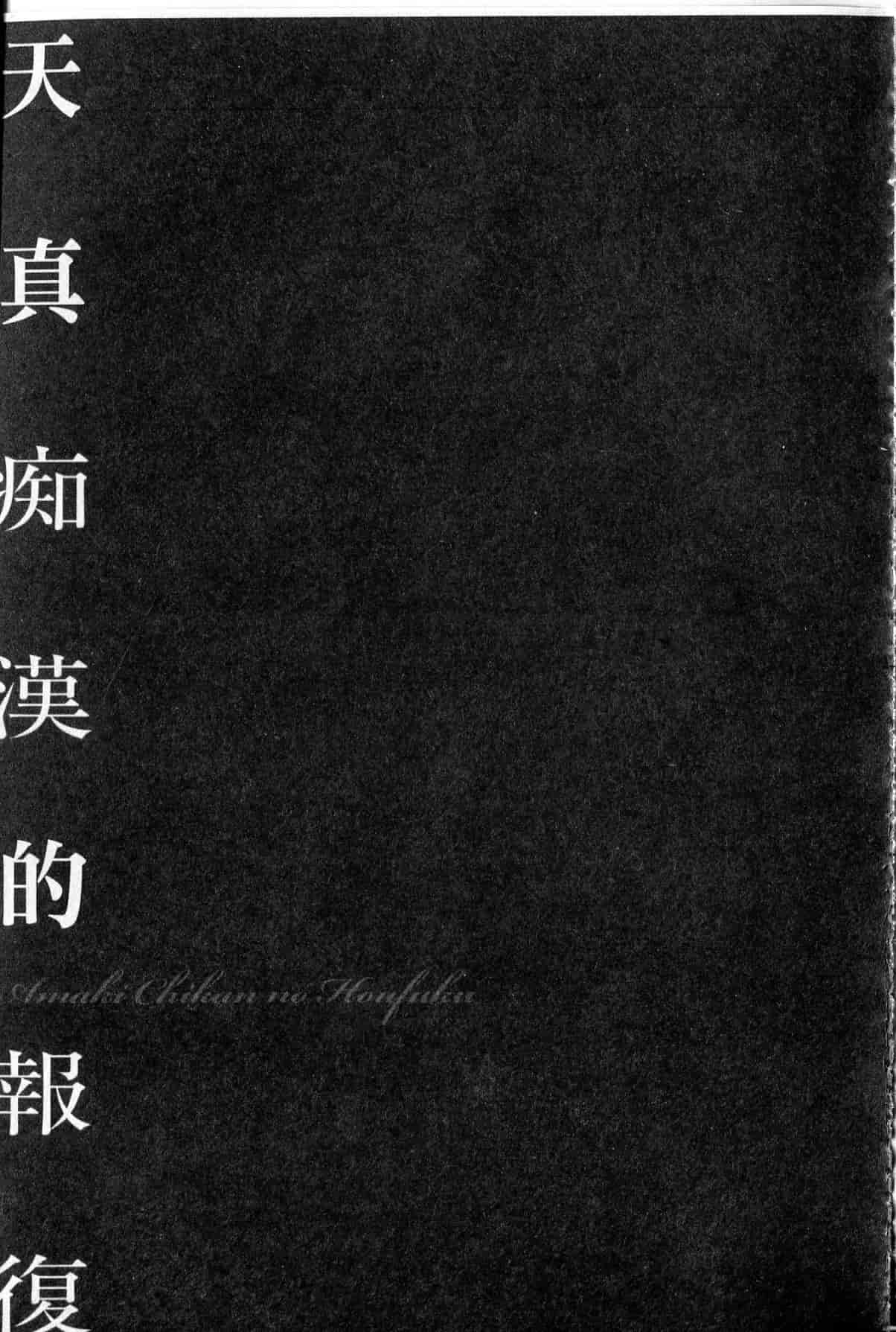 汉化版-[中文][鬼窪浩久] 隷嬢未亡人 真理子_第4集