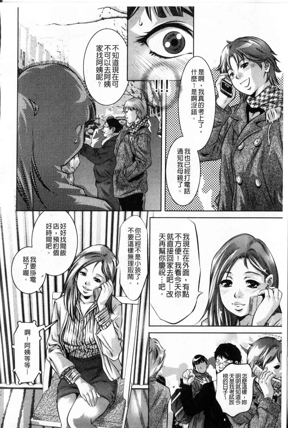 汉化版-[中文][鬼窪浩久] 隷嬢未亡人 真理子_第4集
