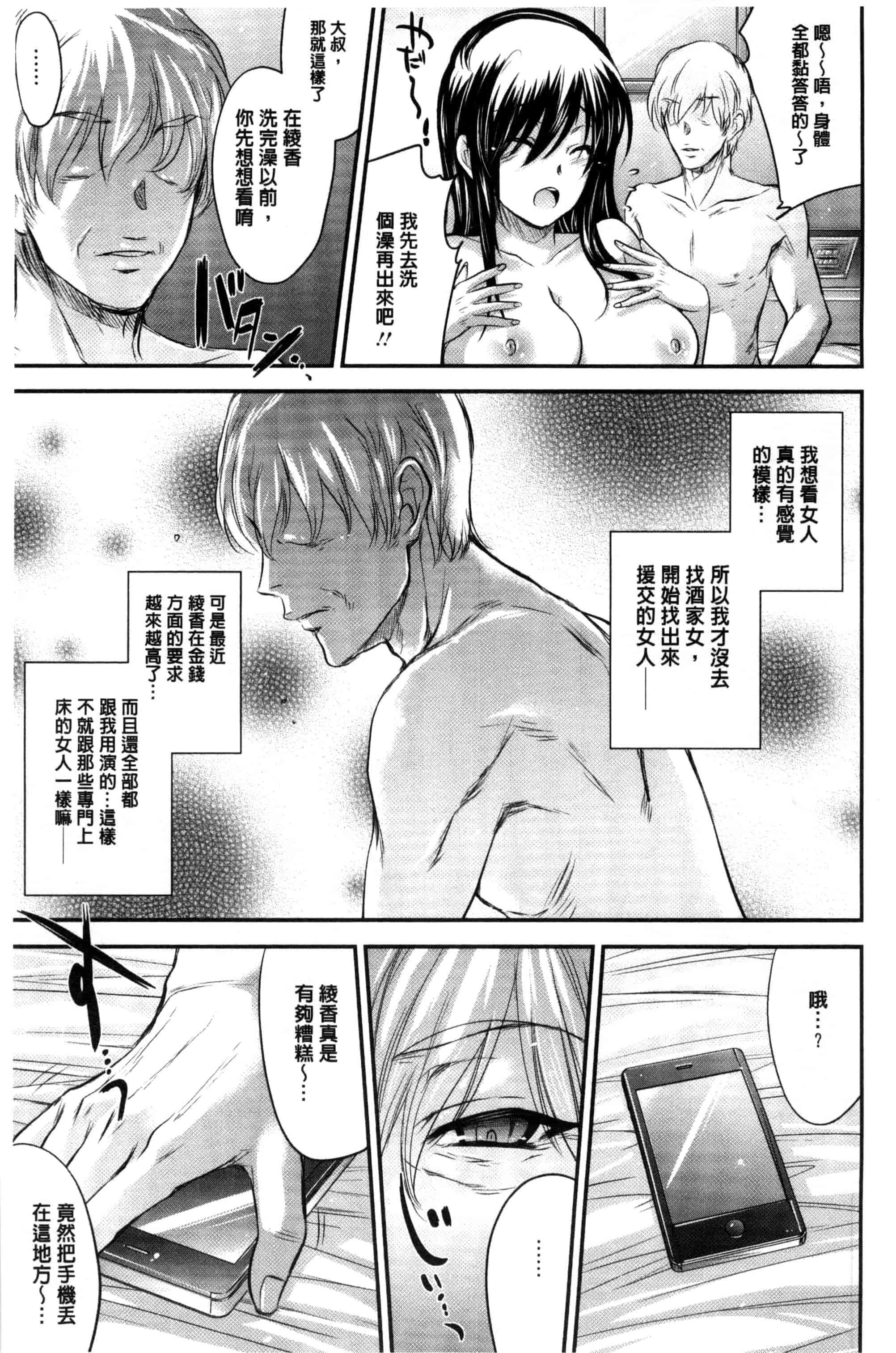 汉化版-[小林由高] ゆーわくゆーこー 淫蕩誘惑_第4集