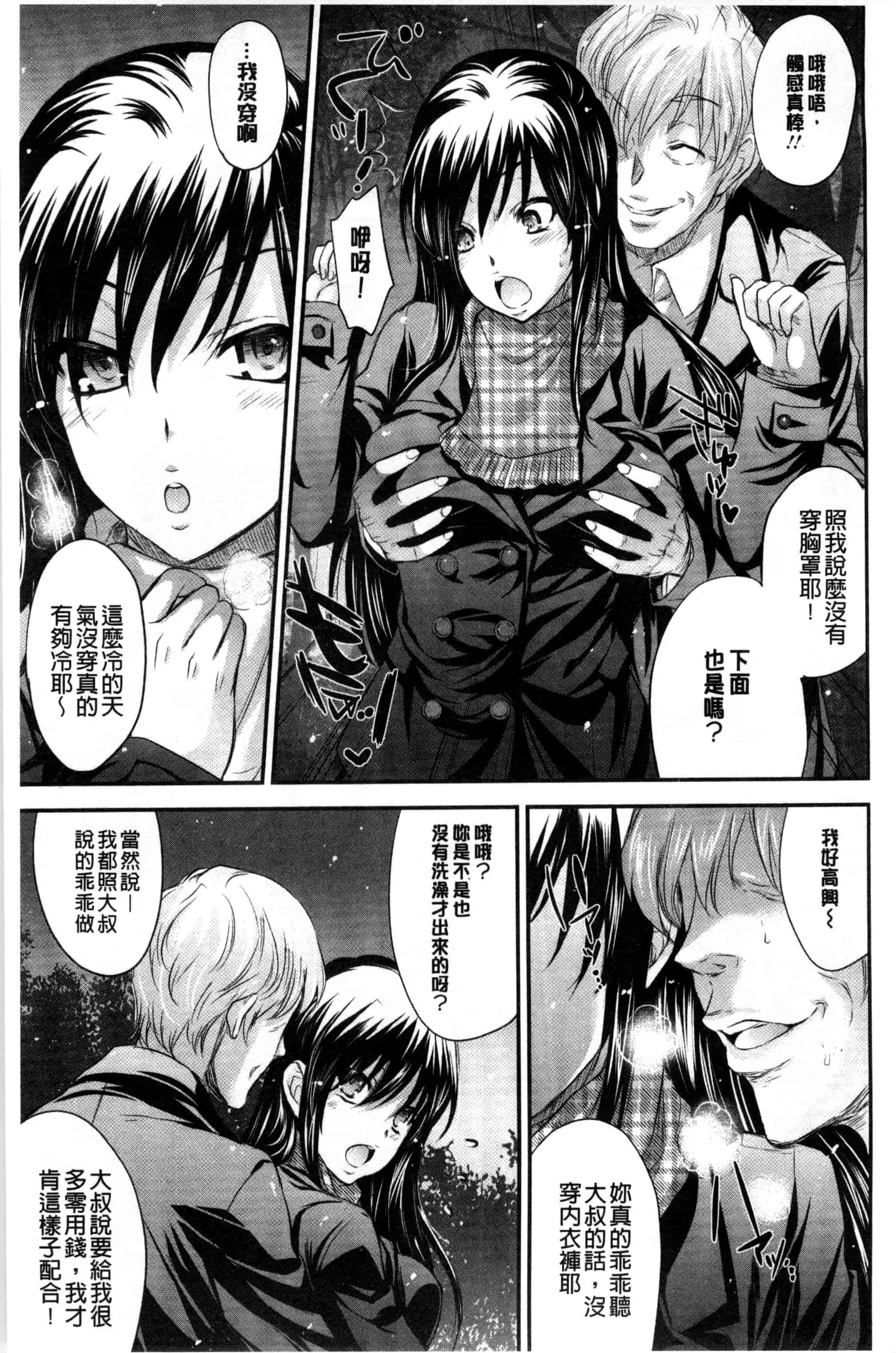 汉化版-[小林由高] ゆーわくゆーこー 淫蕩誘惑_第5集