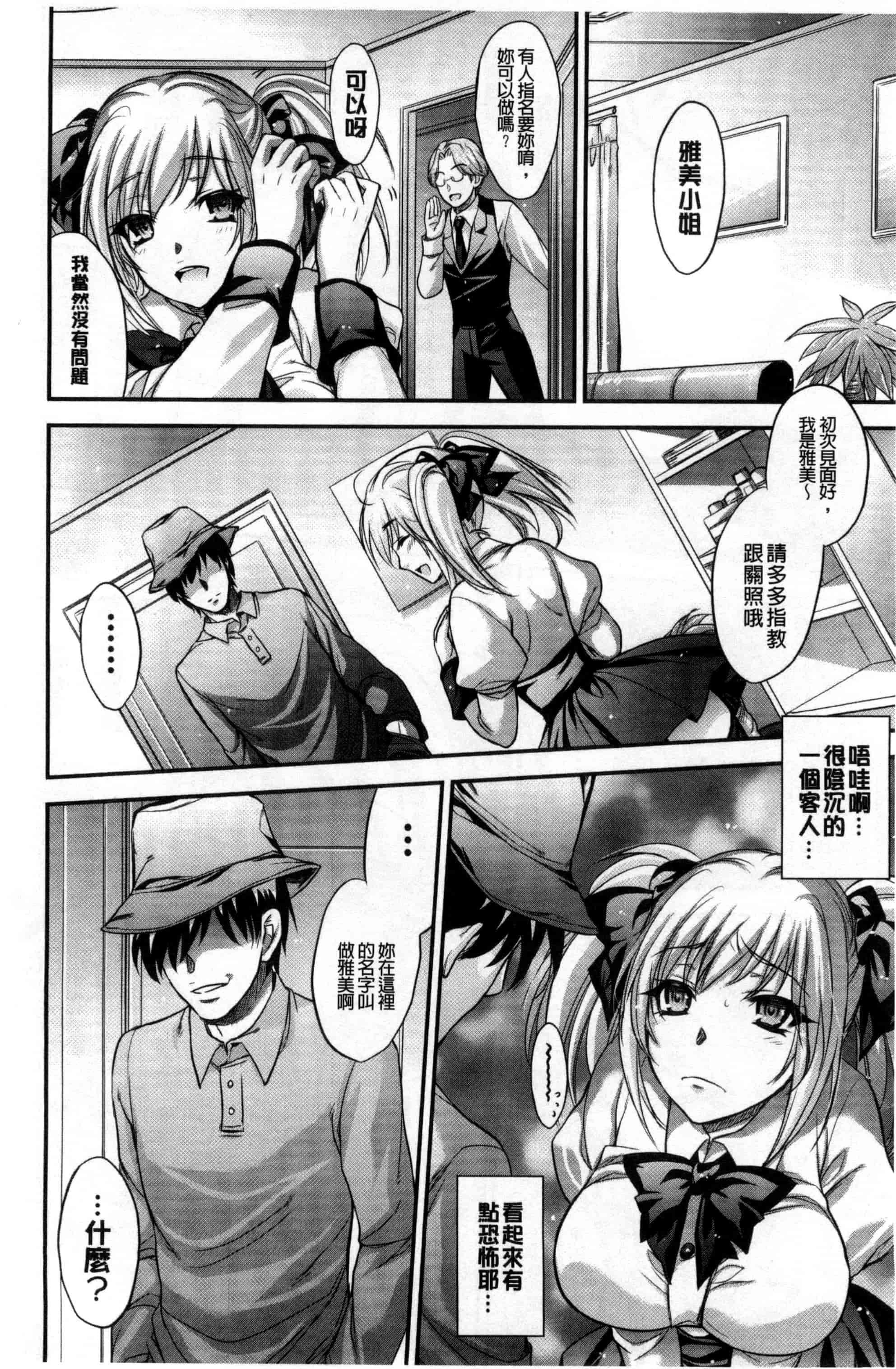 汉化版-[小林由高] ゆーわくゆーこー 淫蕩誘惑_第7集