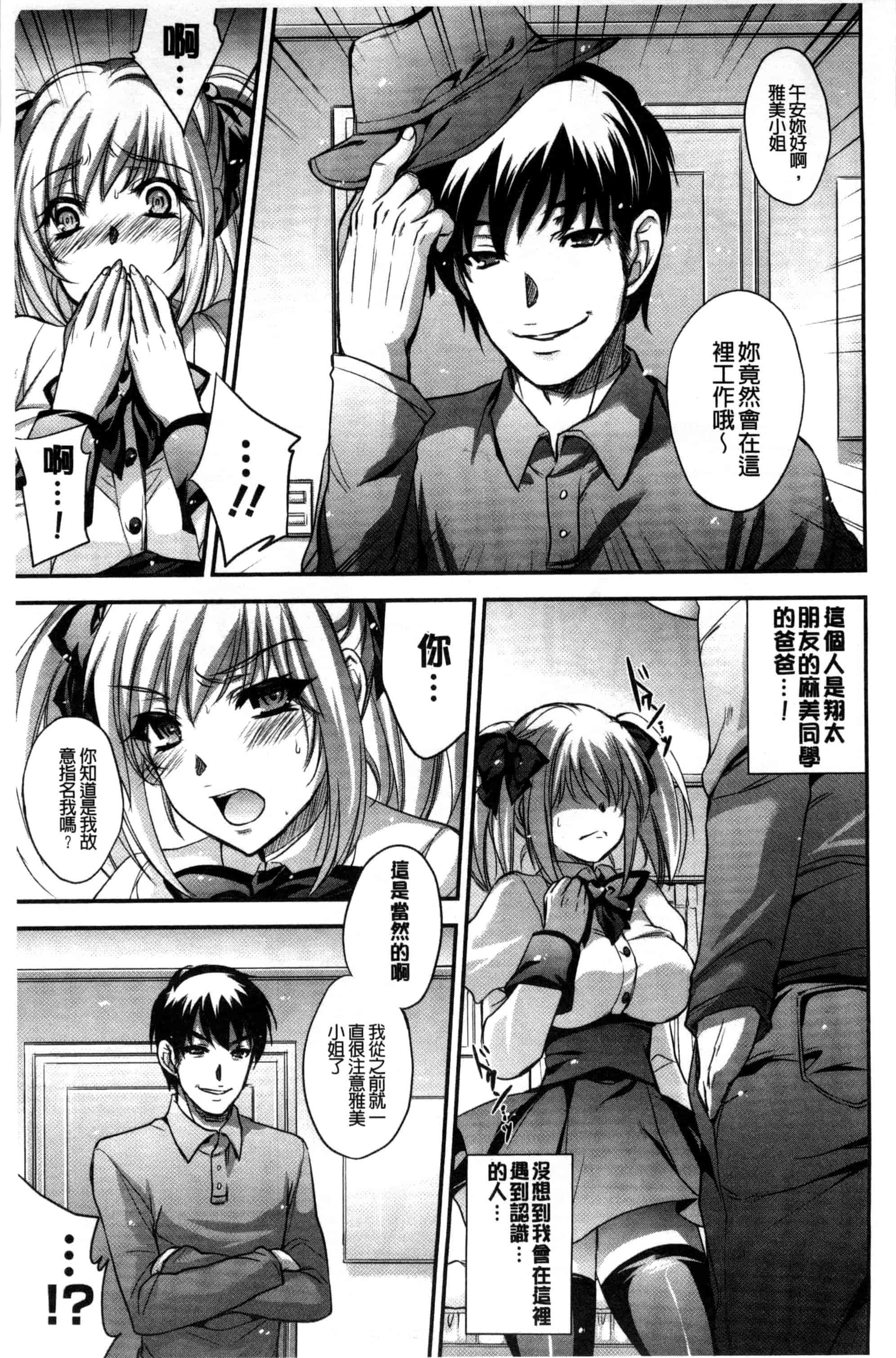 汉化版-[小林由高] ゆーわくゆーこー 淫蕩誘惑_第7集