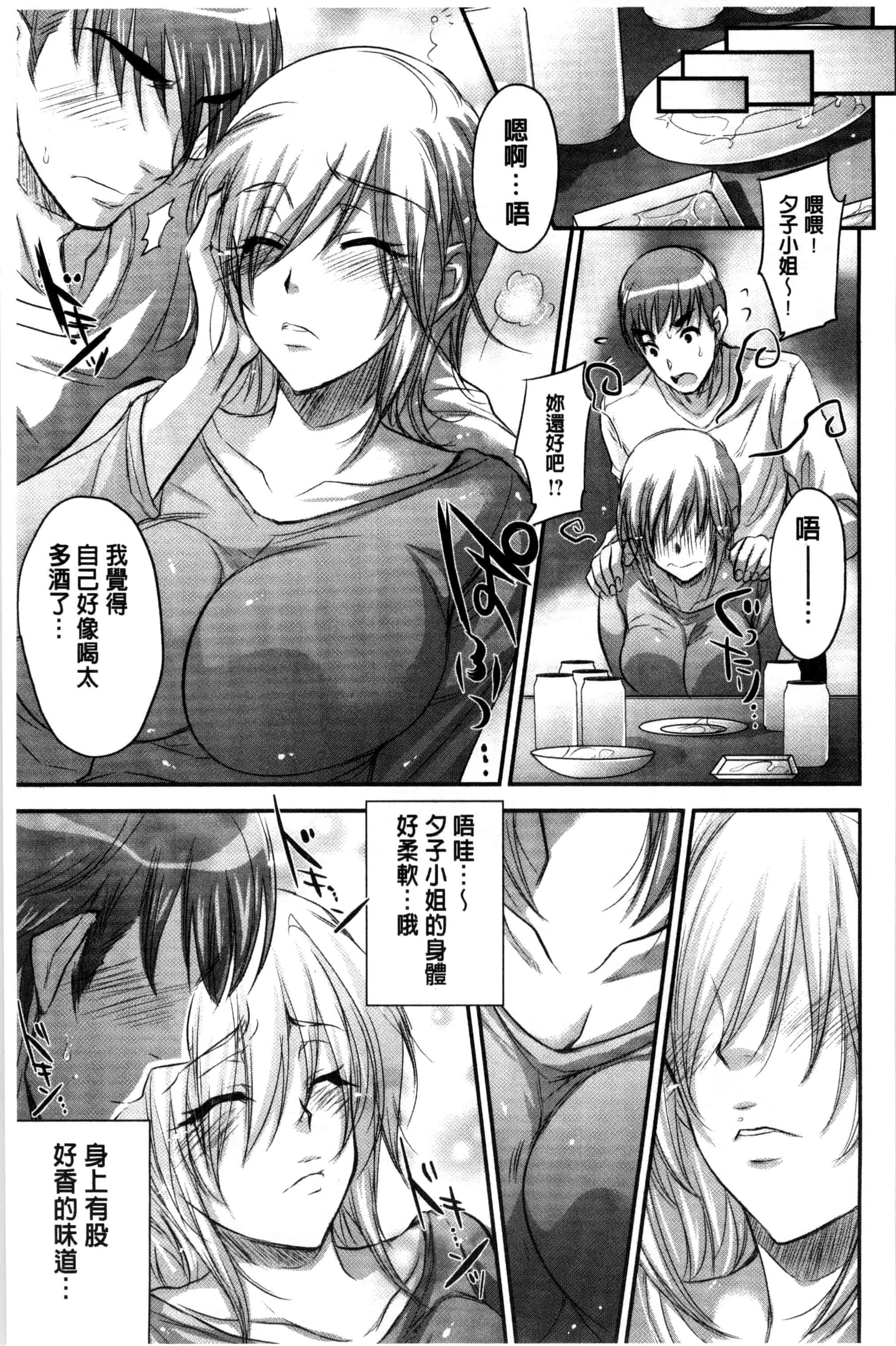 汉化版-[小林由高] ゆーわくゆーこー 淫蕩誘惑_第3集