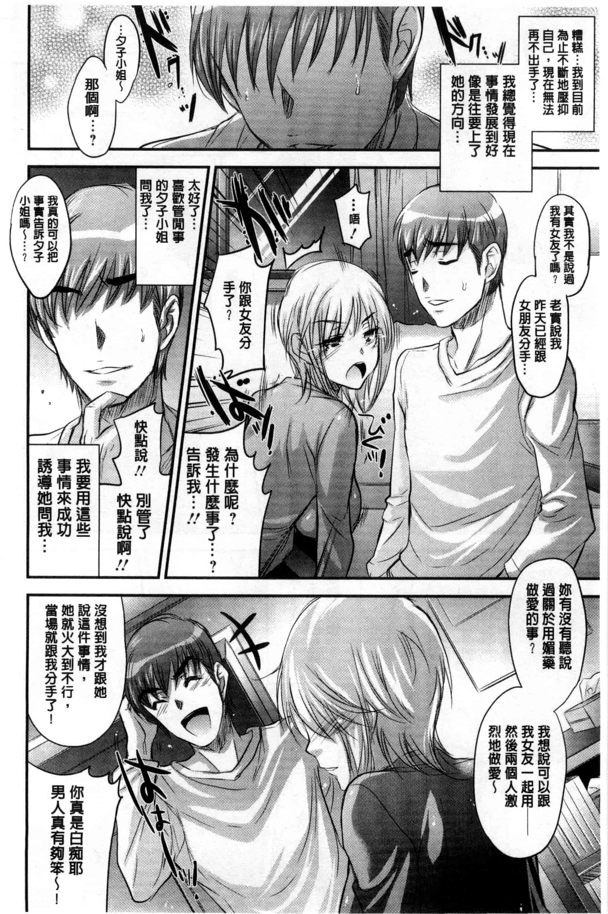 汉化版-[小林由高] ゆーわくゆーこー 淫蕩誘惑_第3集