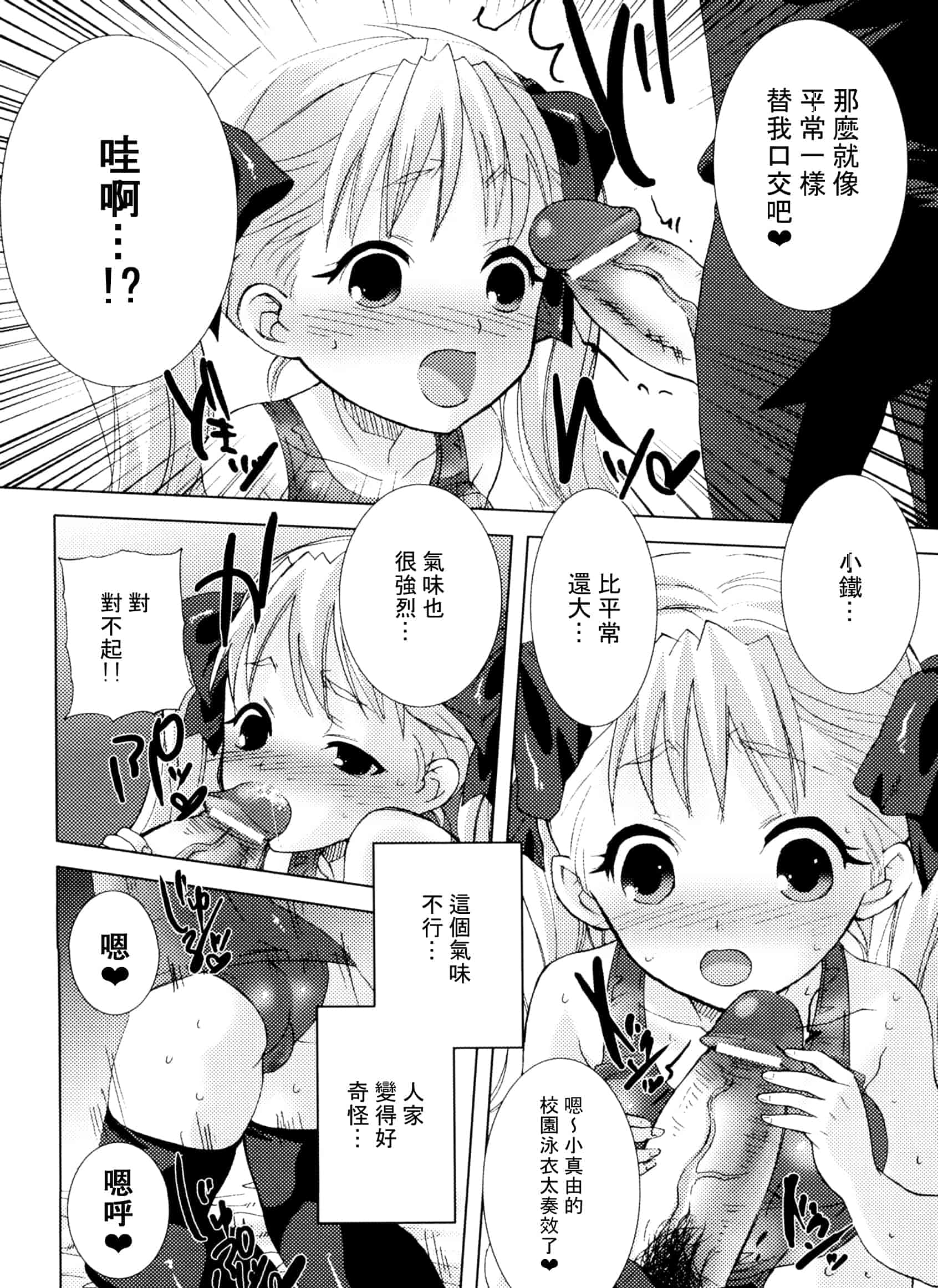 汉化版-[小林由高] 悩ませ♥がーるず_第6集