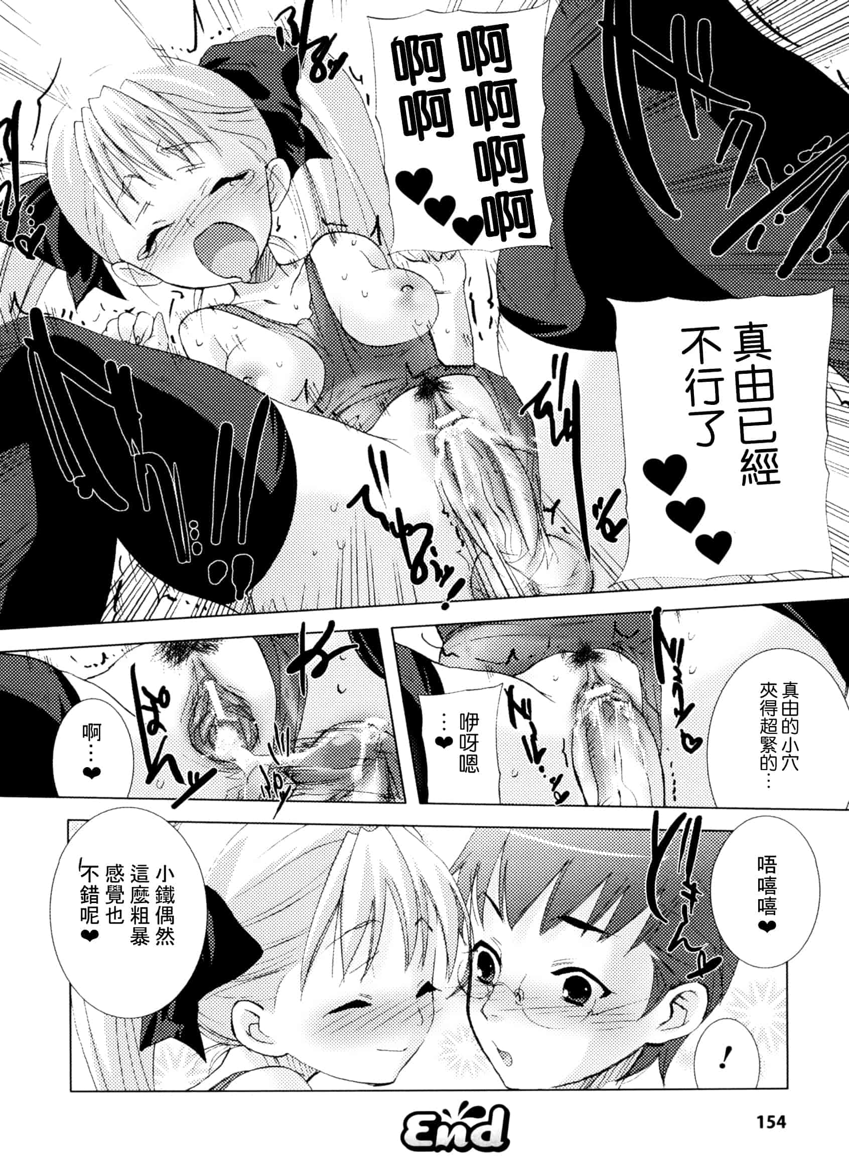 汉化版-[小林由高] 悩ませ♥がーるず_第7集