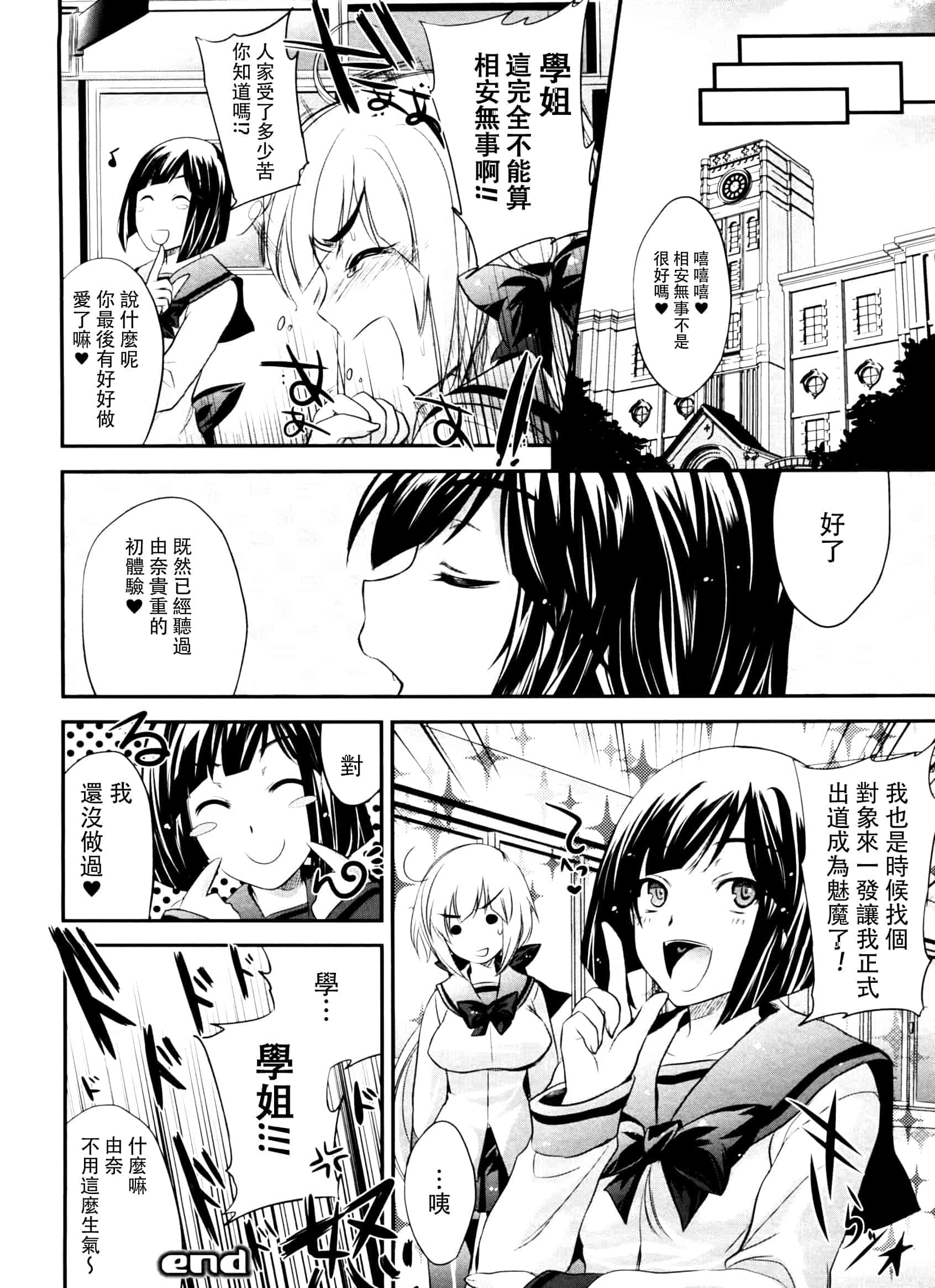 汉化版-[小林由高] 悩ませ♥がーるず_第1集