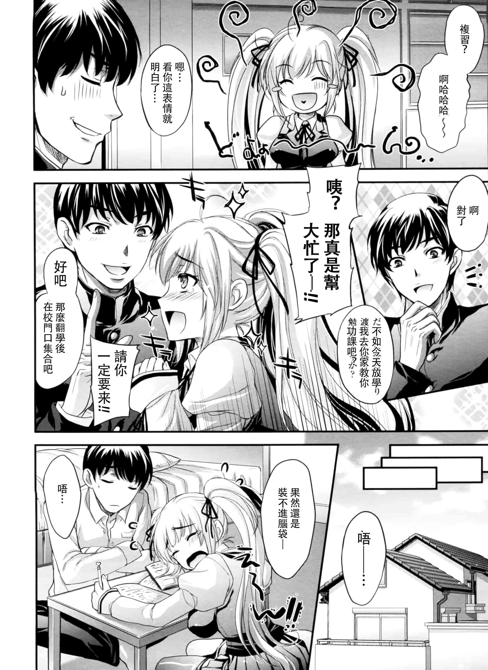 汉化版-[小林由高] 悩ませ♥がーるず_第2集
