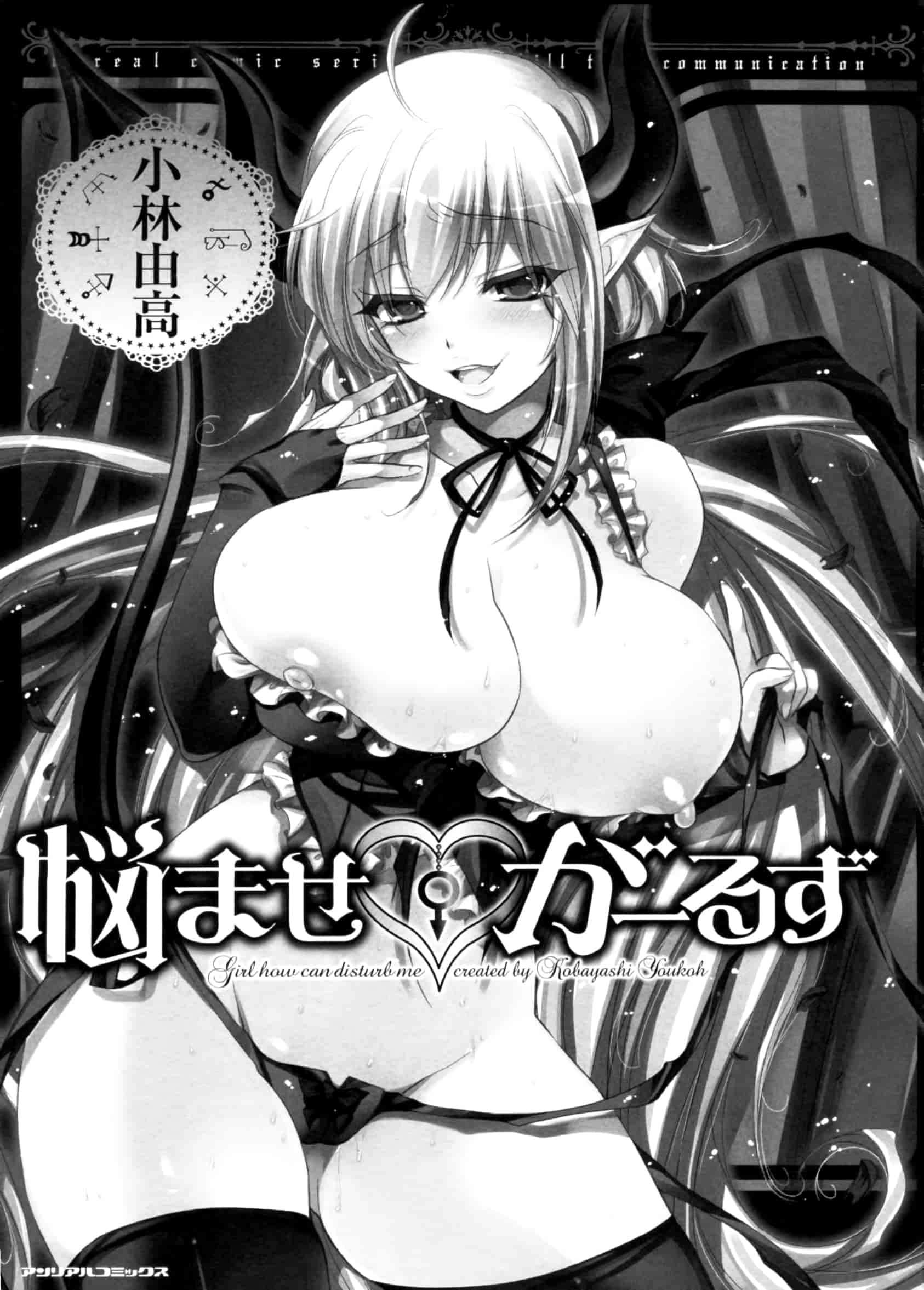 汉化版-[小林由高] 悩ませ♥がーるず_第1集