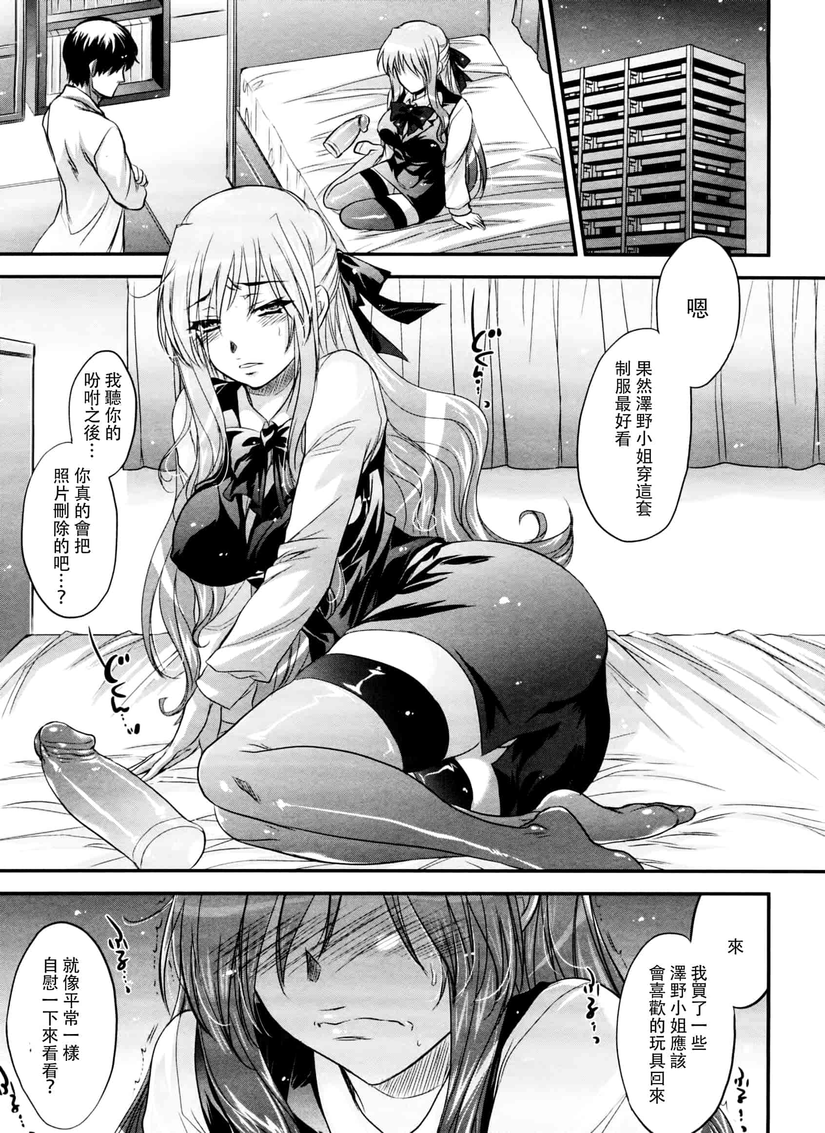 汉化版-[小林由高] 悩ませ♥がーるず_第3集