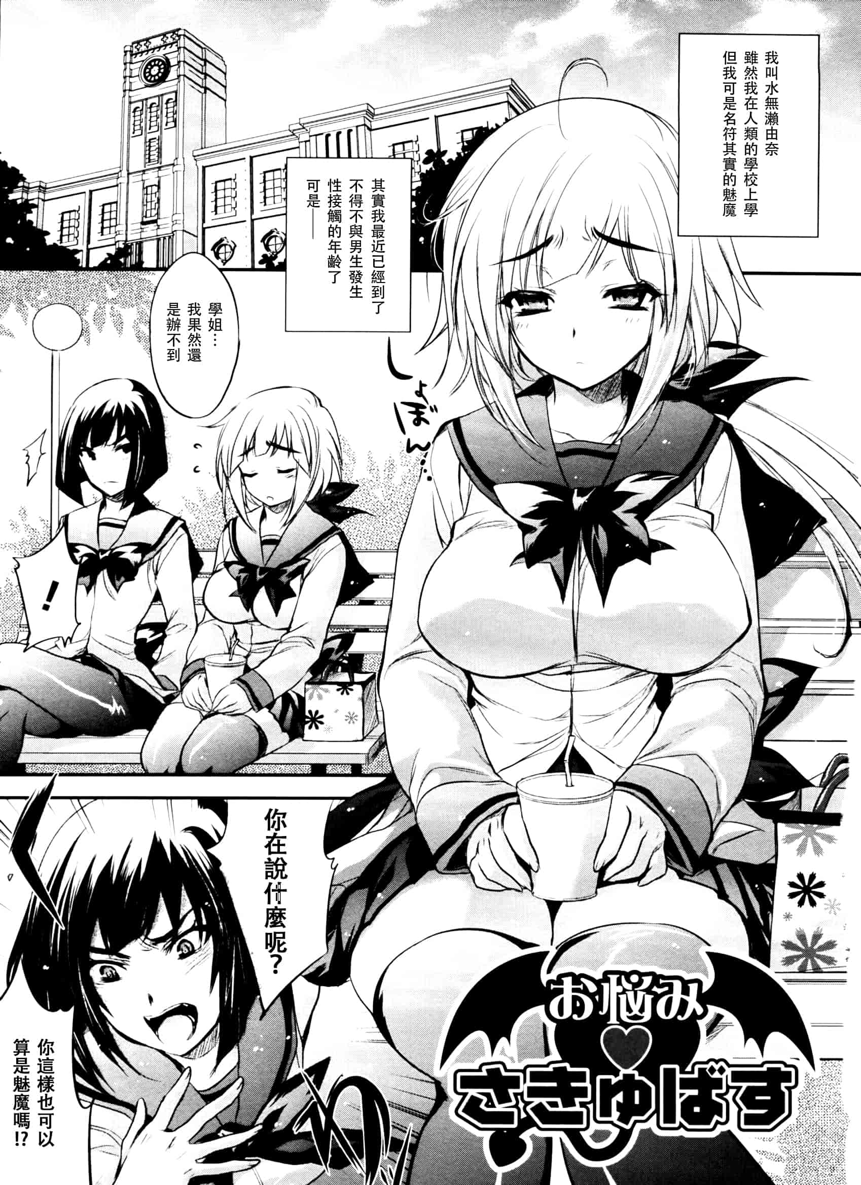 汉化版-[小林由高] 悩ませ♥がーるず_第1集