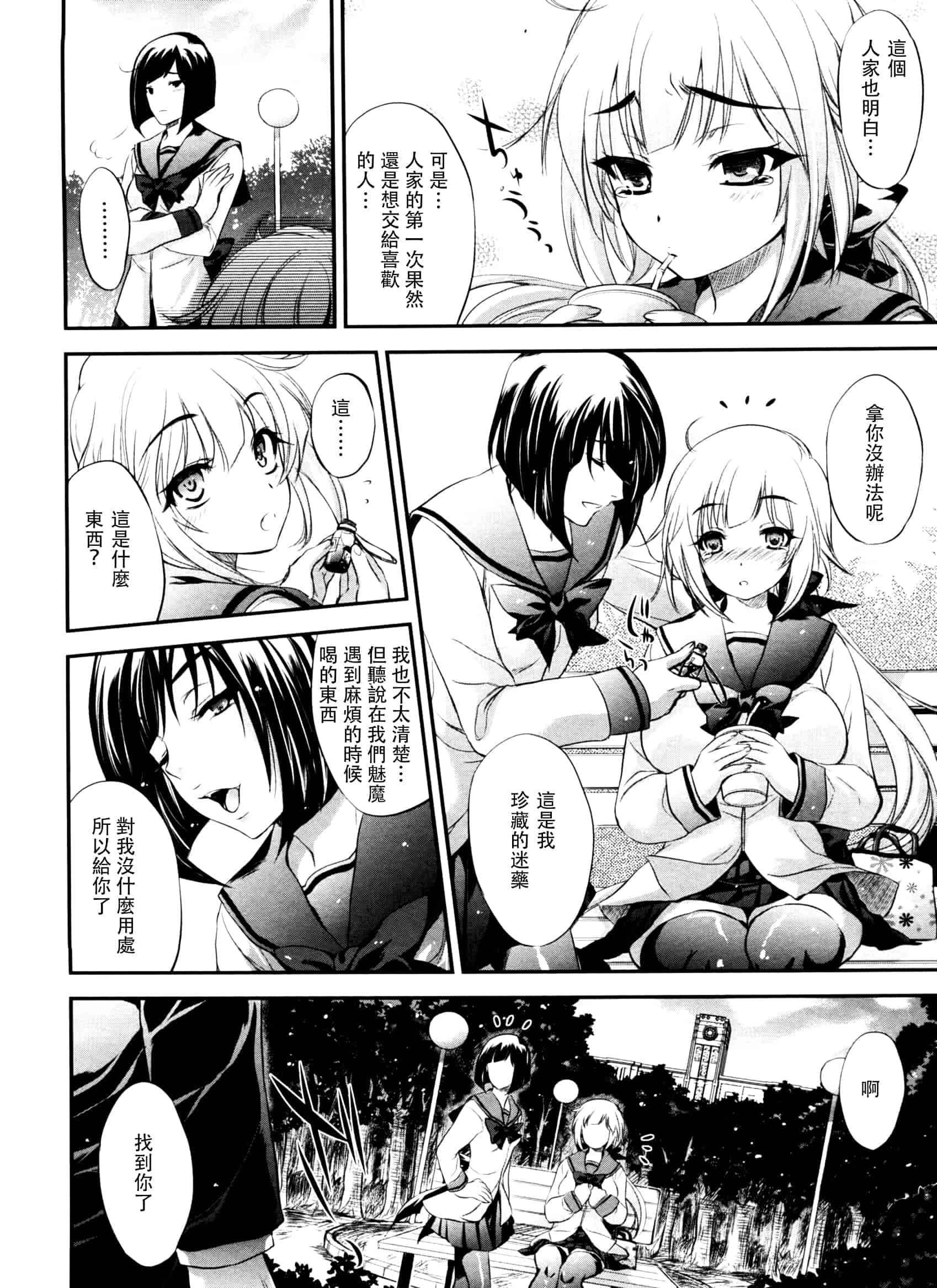 汉化版-[小林由高] 悩ませ♥がーるず_第1集