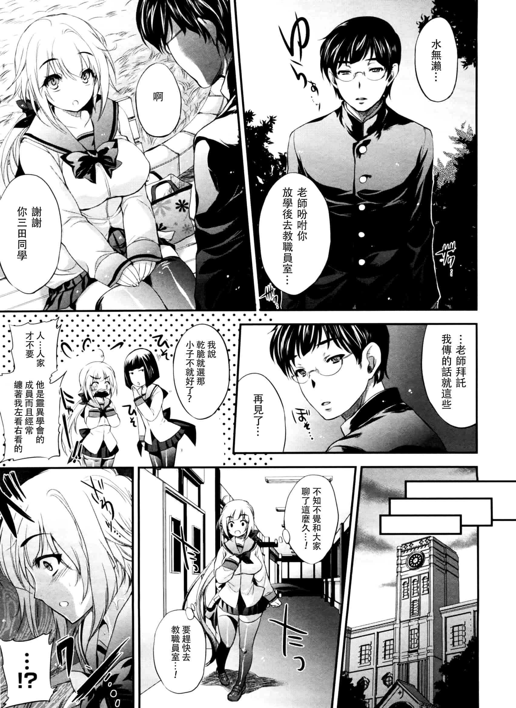 汉化版-[小林由高] 悩ませ♥がーるず_第1集