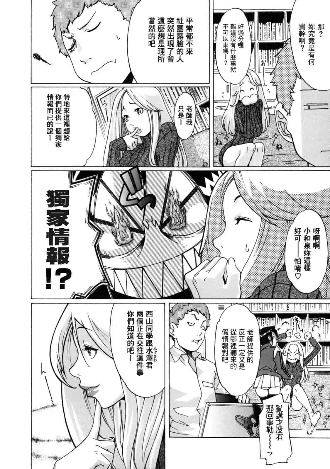 汉化版-[小柳ロイヤル] 聖ペナルティ学園 獄_第4集