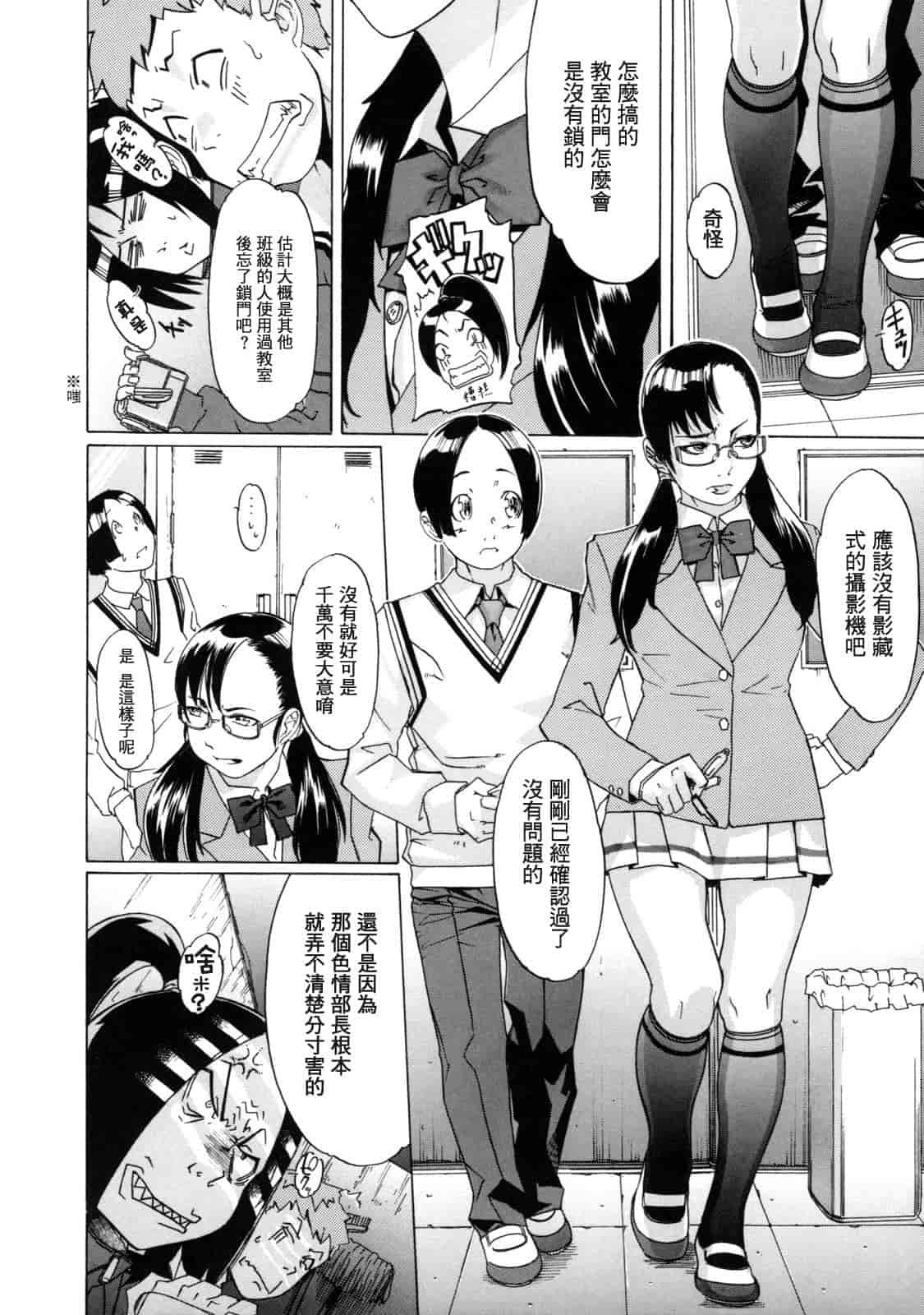 汉化版-[小柳ロイヤル] 聖ペナルティ学園 獄_第4集