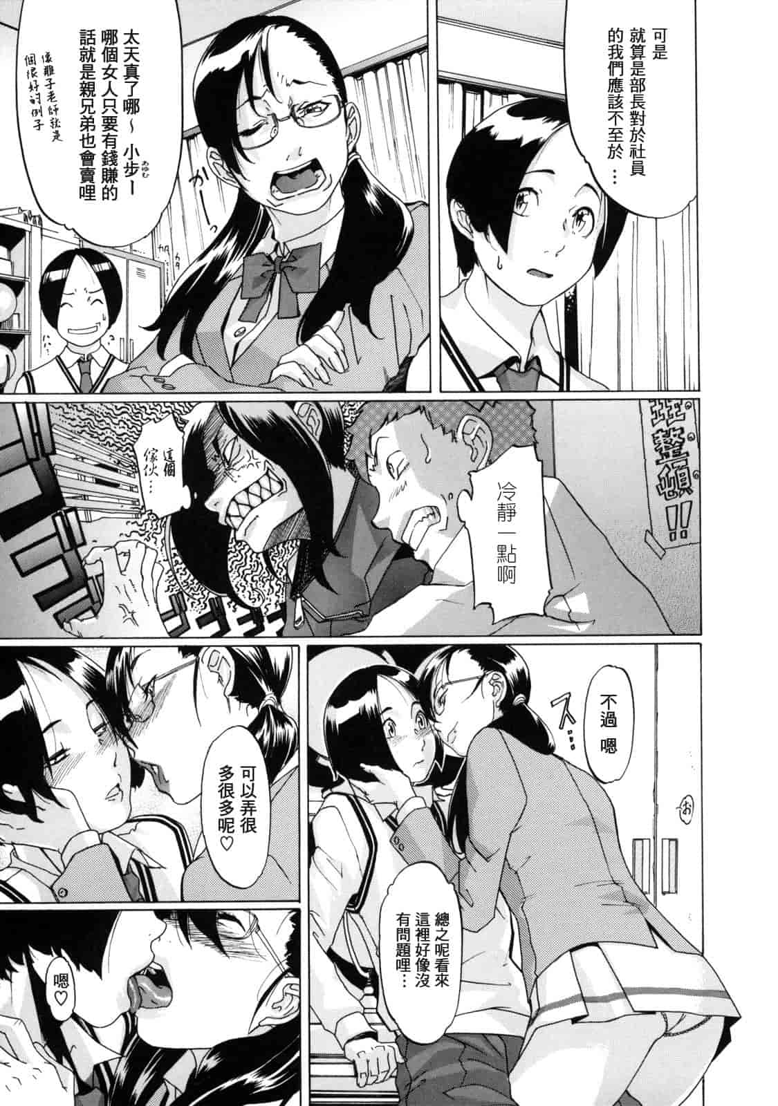 汉化版-[小柳ロイヤル] 聖ペナルティ学園 獄_第4集