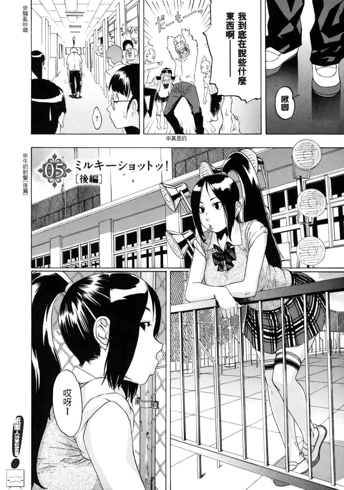 汉化版-[小柳ロイヤル] 聖ペナルティ学園 獄_第5集