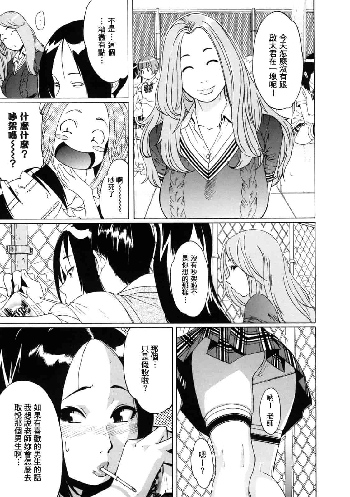 汉化版-[小柳ロイヤル] 聖ペナルティ学園 獄_第5集