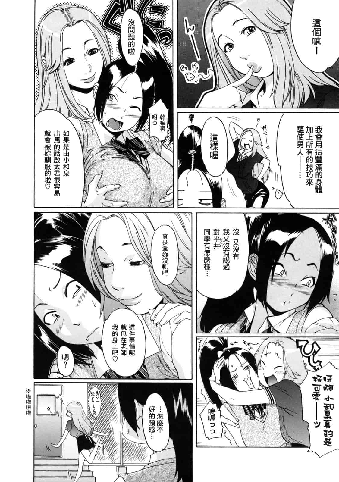 汉化版-[小柳ロイヤル] 聖ペナルティ学園 獄_第5集