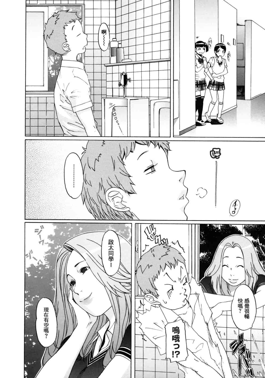 汉化版-[小柳ロイヤル] 聖ペナルティ学園 獄_第5集