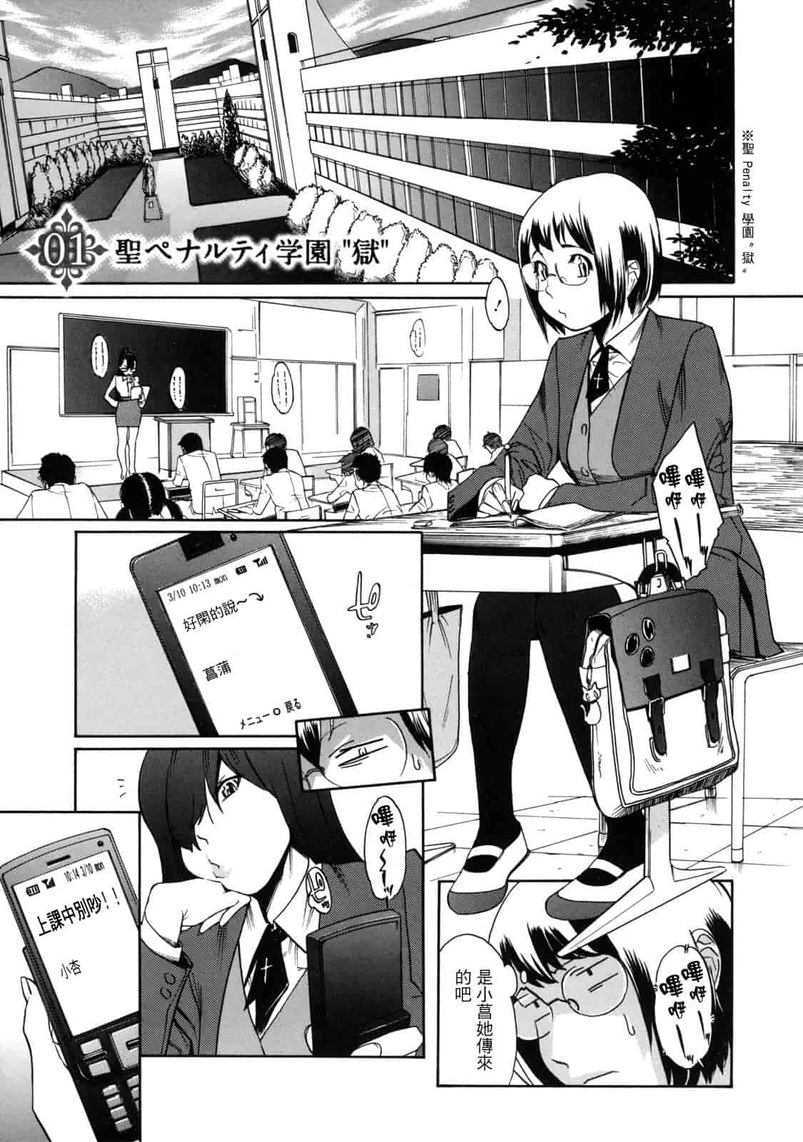 汉化版-[小柳ロイヤル] 聖ペナルティ学園 獄_第1集
