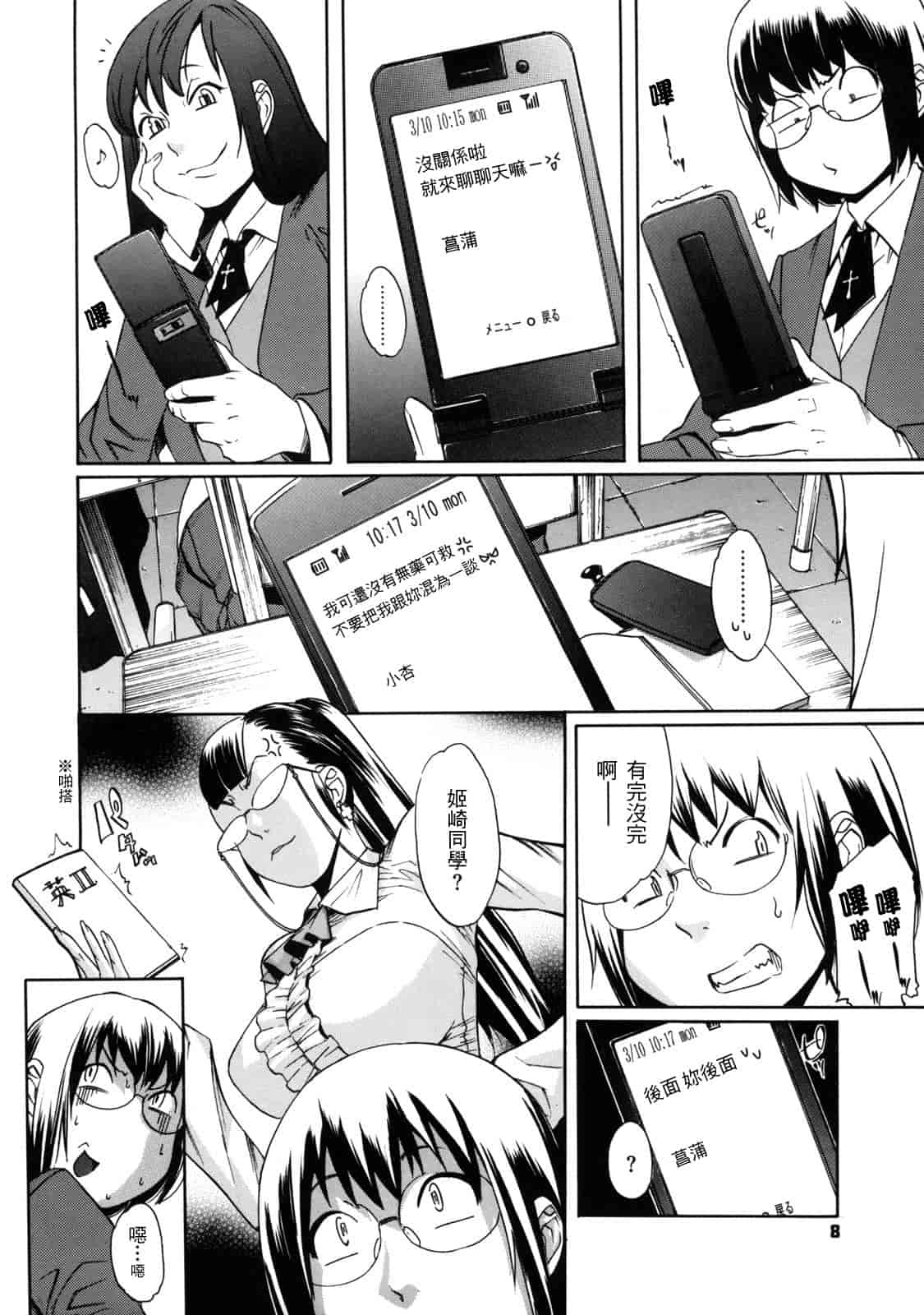 汉化版-[小柳ロイヤル] 聖ペナルティ学園 獄_第1集