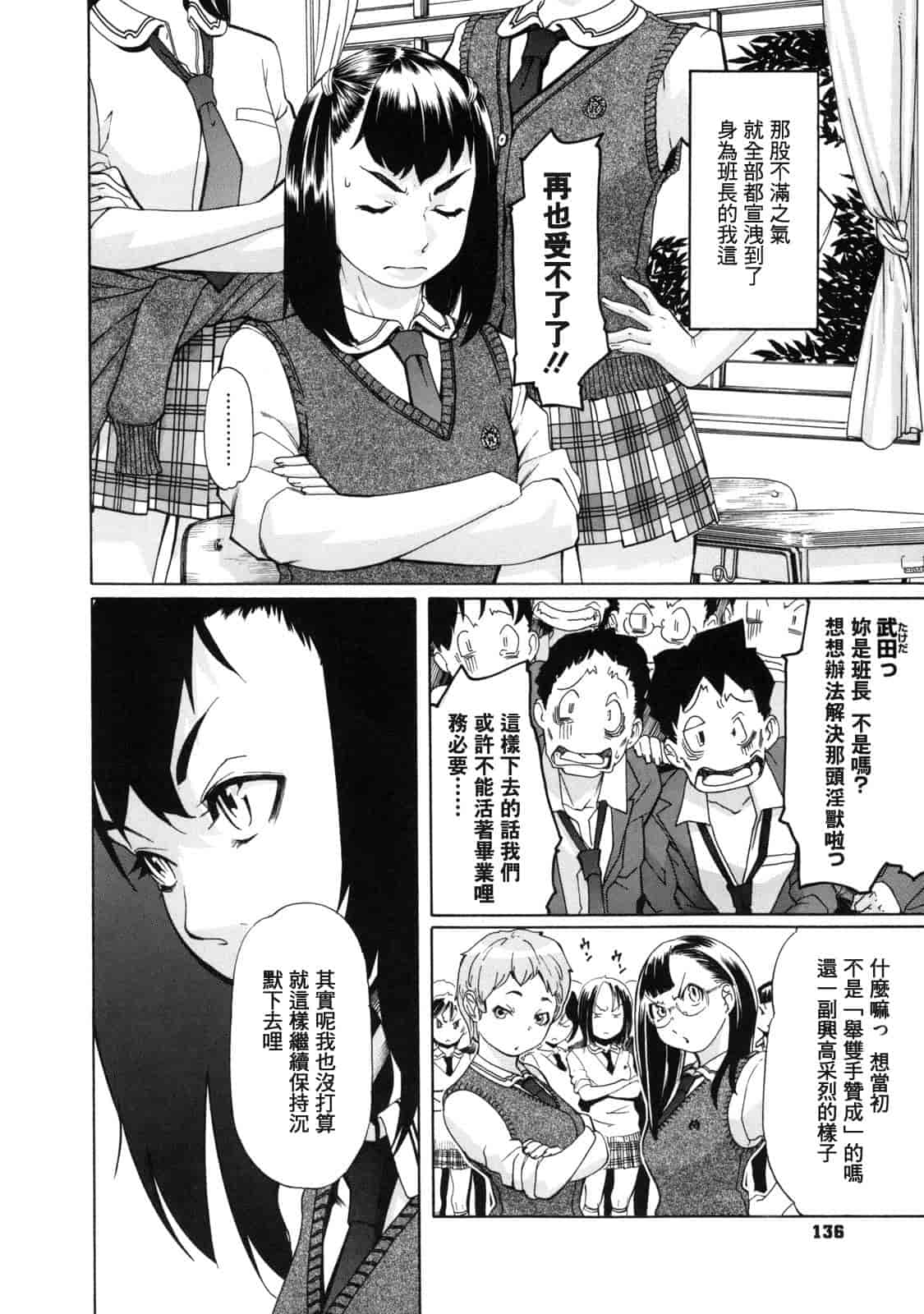 汉化版-[小柳ロイヤル] 聖ペナルティ学園 獄_第6集