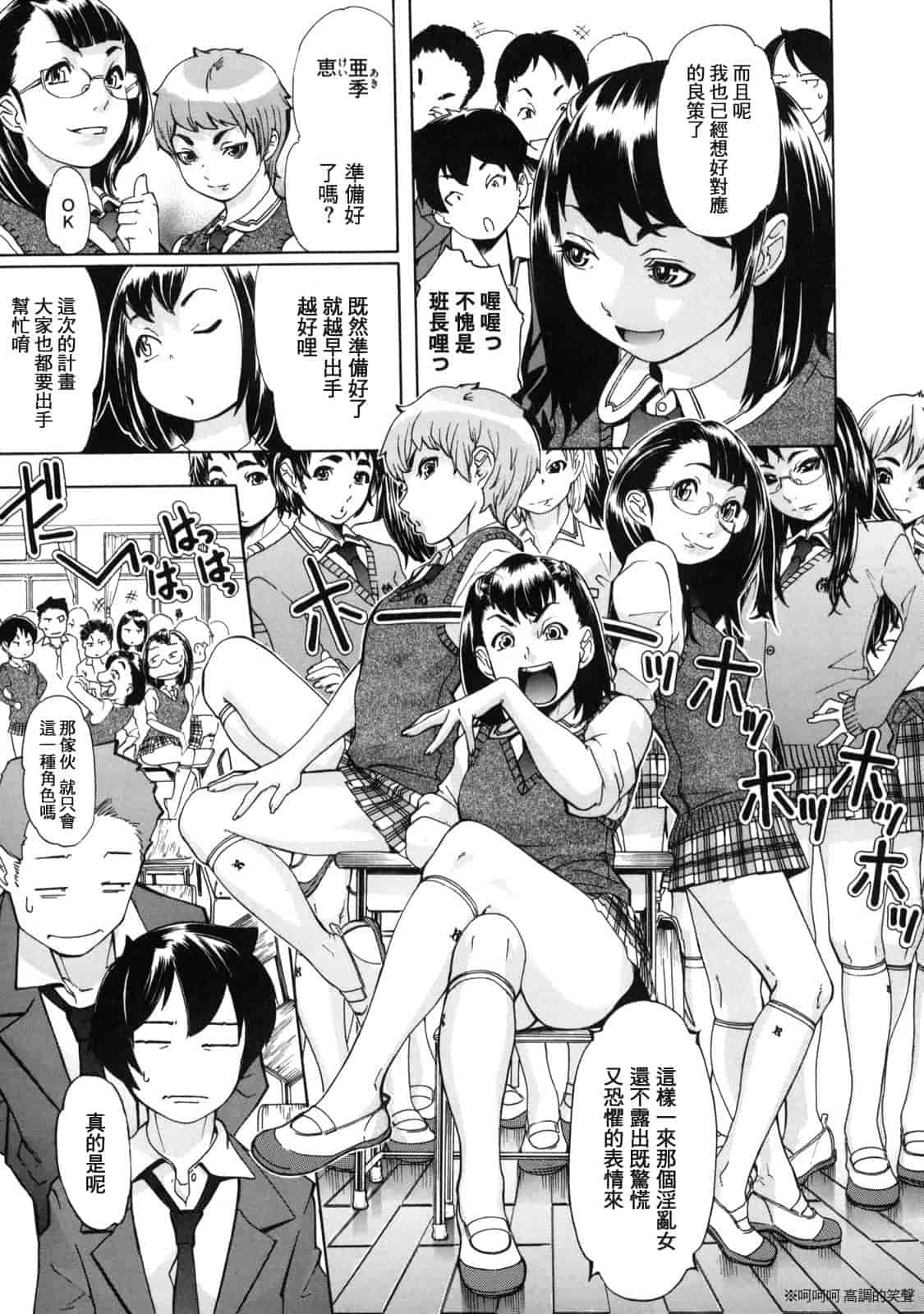 汉化版-[小柳ロイヤル] 聖ペナルティ学園 獄_第6集