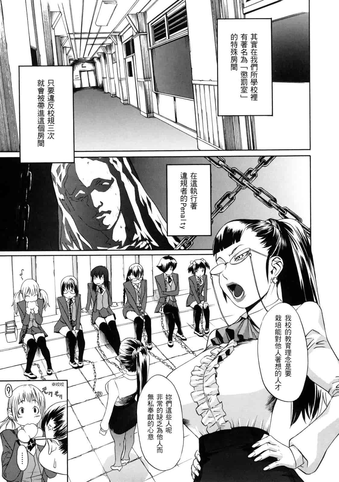 汉化版-[小柳ロイヤル] 聖ペナルティ学園 獄_第1集