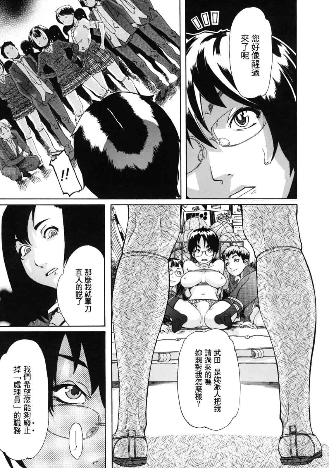 汉化版-[小柳ロイヤル] 聖ペナルティ学園 獄_第6集
