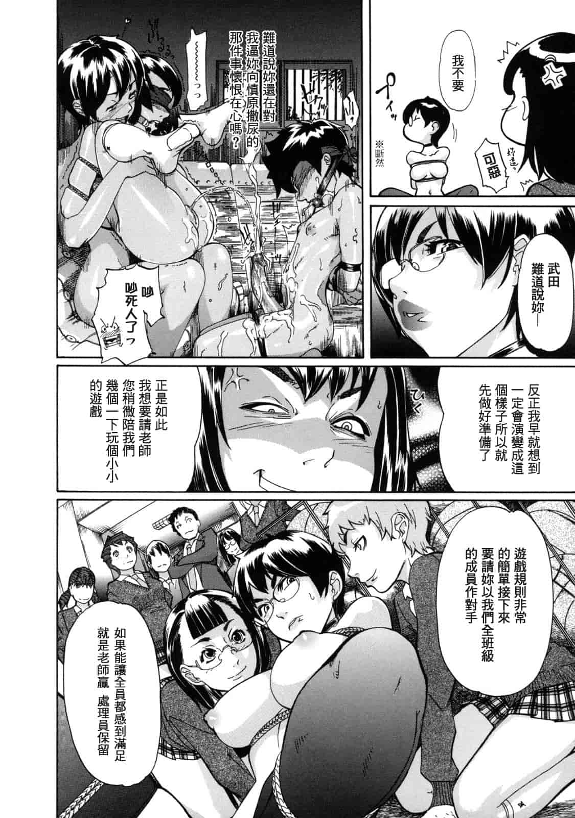 汉化版-[小柳ロイヤル] 聖ペナルティ学園 獄_第6集