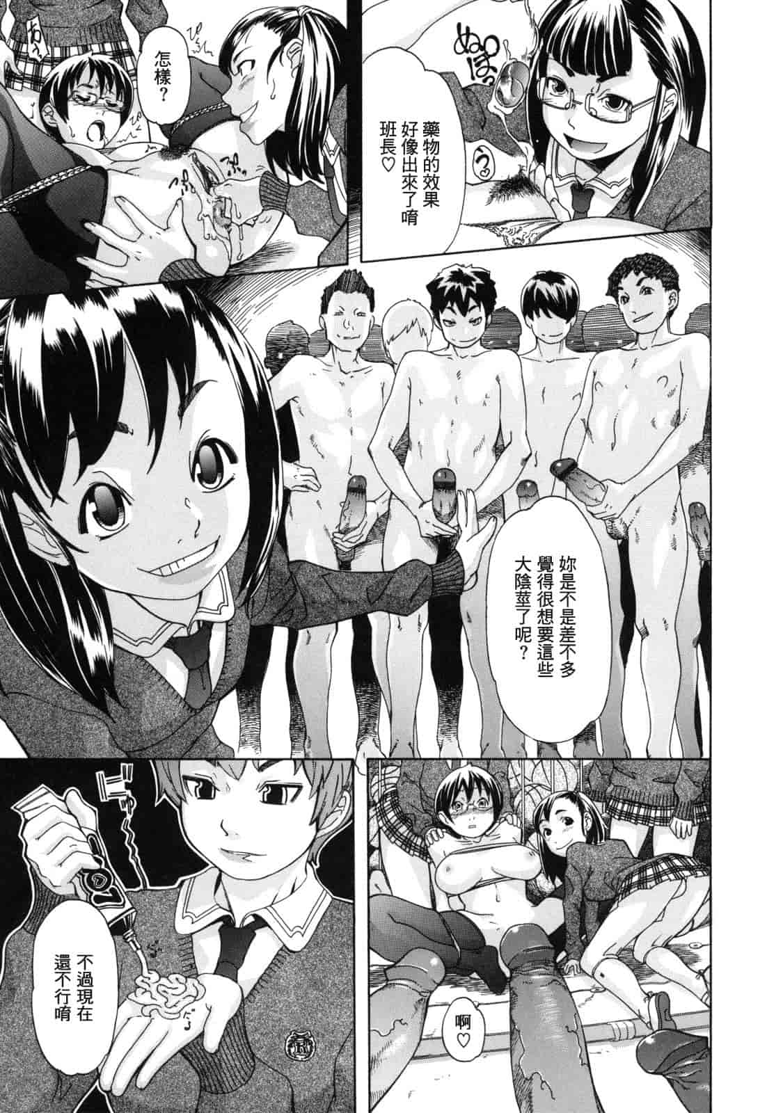 汉化版-[小柳ロイヤル] 聖ペナルティ学園 獄_第7集