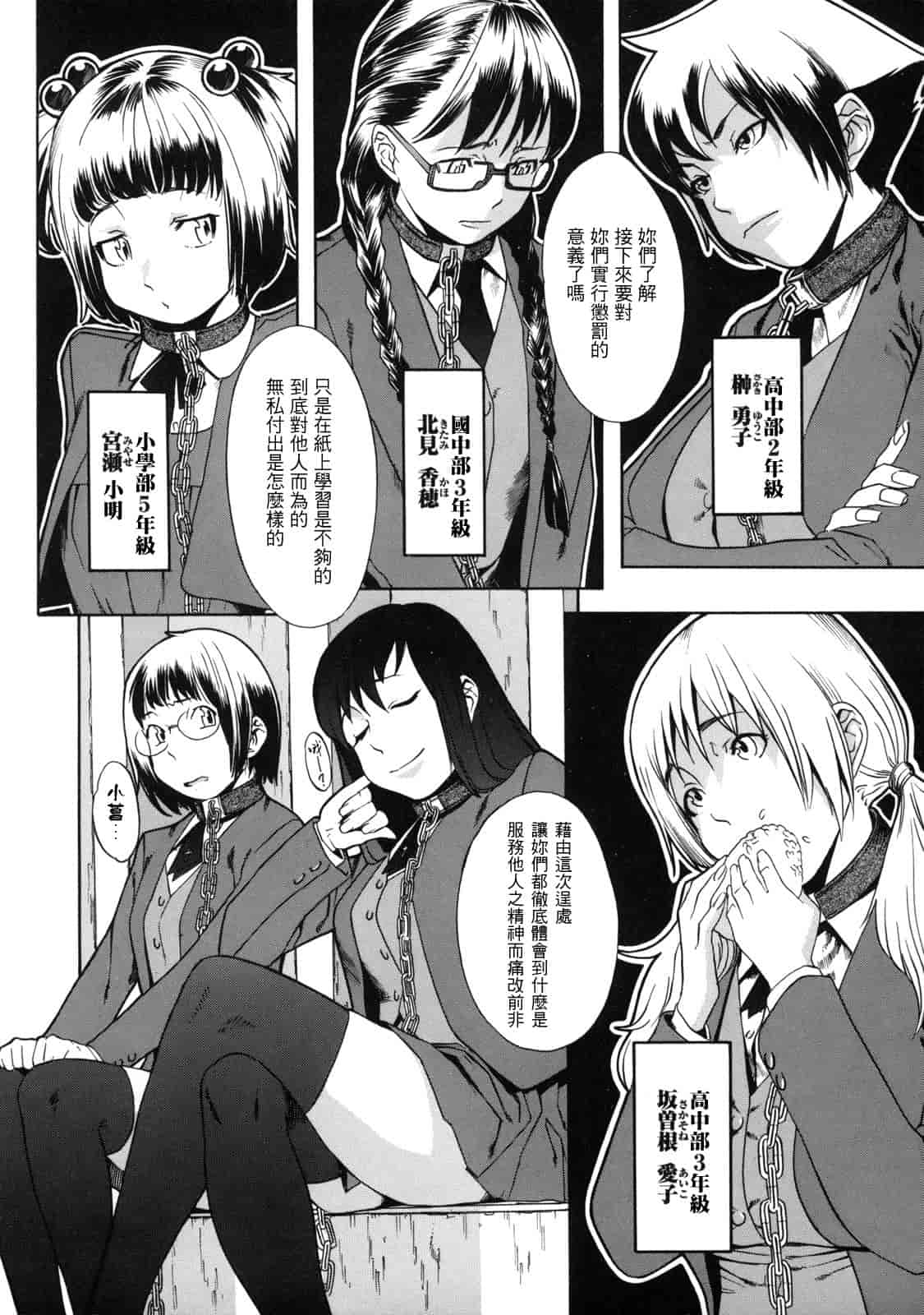 汉化版-[小柳ロイヤル] 聖ペナルティ学園 獄_第1集