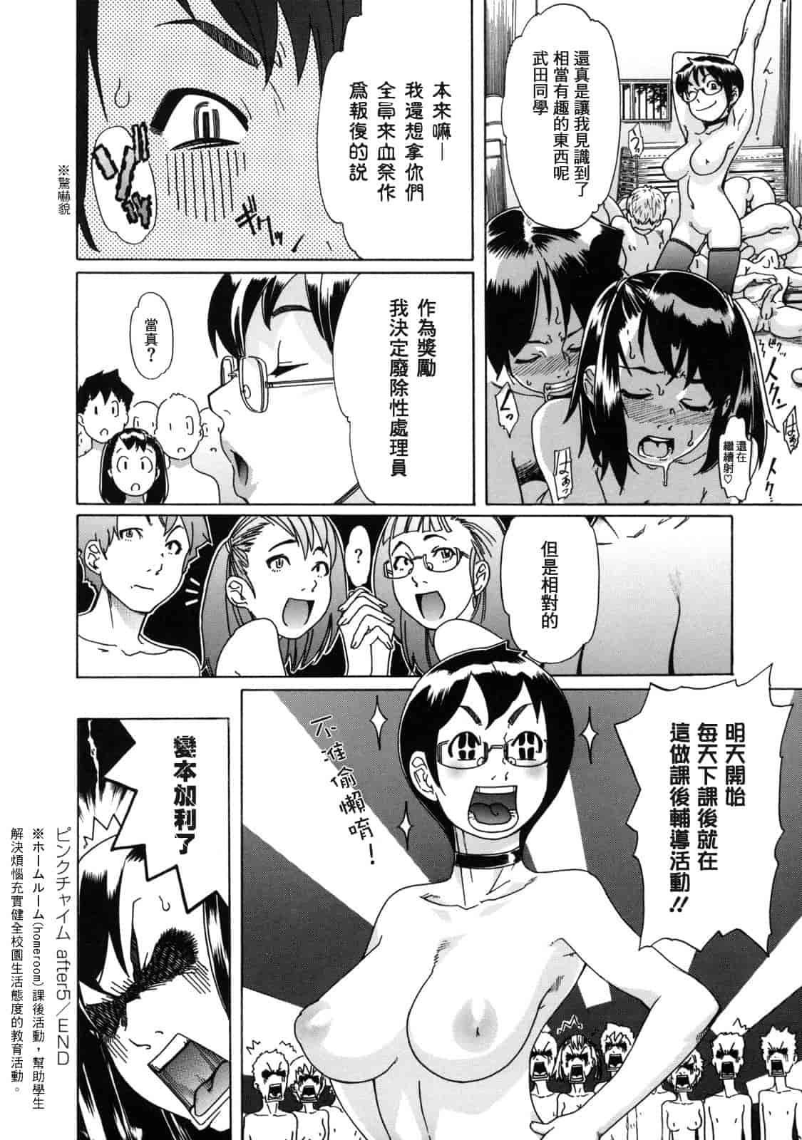 汉化版-[小柳ロイヤル] 聖ペナルティ学園 獄_第7集