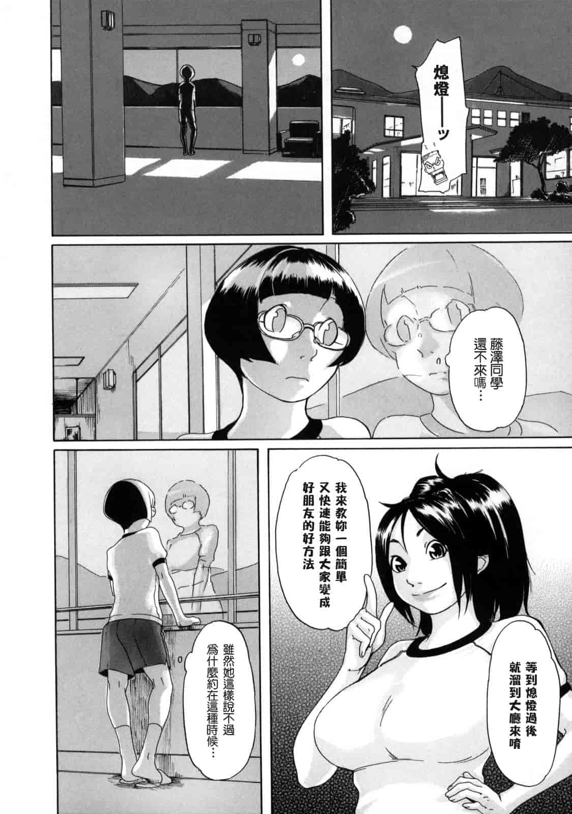 汉化版-[小柳ロイヤル] 聖ペナルティ学園 獄_第7集