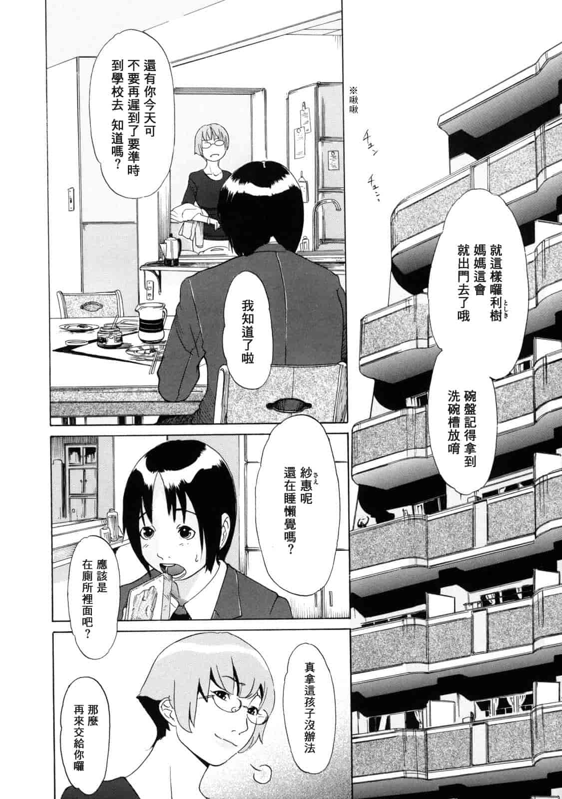 汉化版-[小柳ロイヤル] 聖ペナルティ学園 獄_第8集