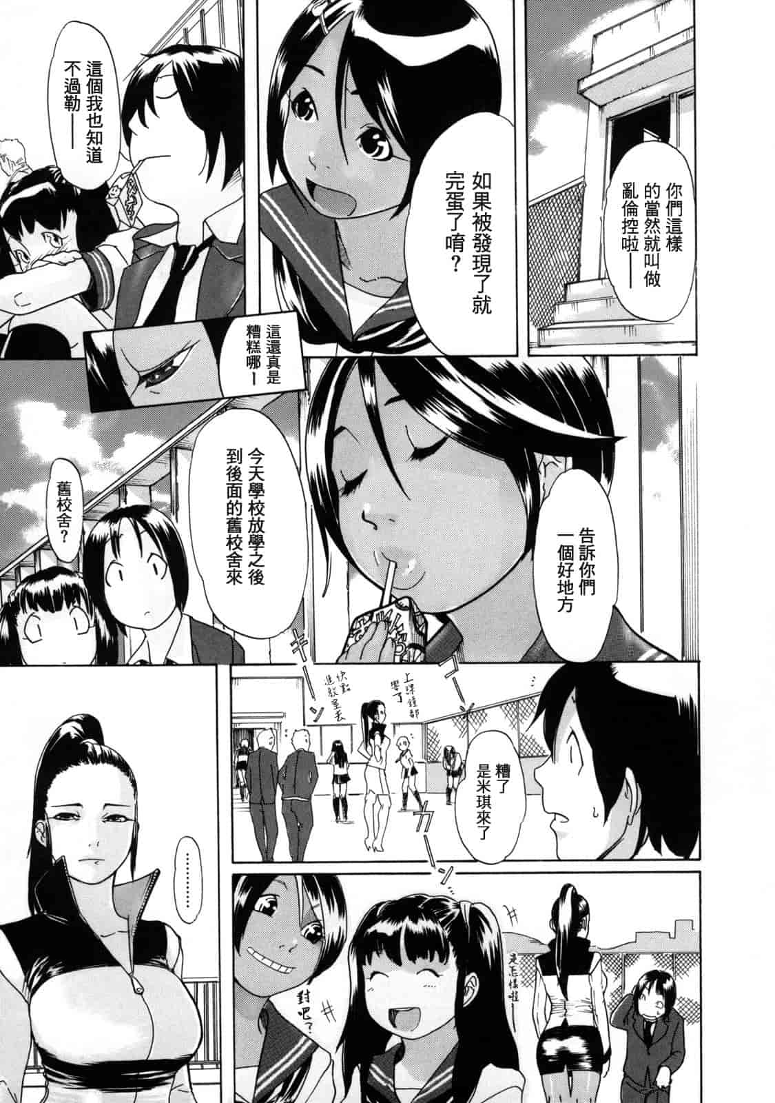 汉化版-[小柳ロイヤル] 聖ペナルティ学園 獄_第8集