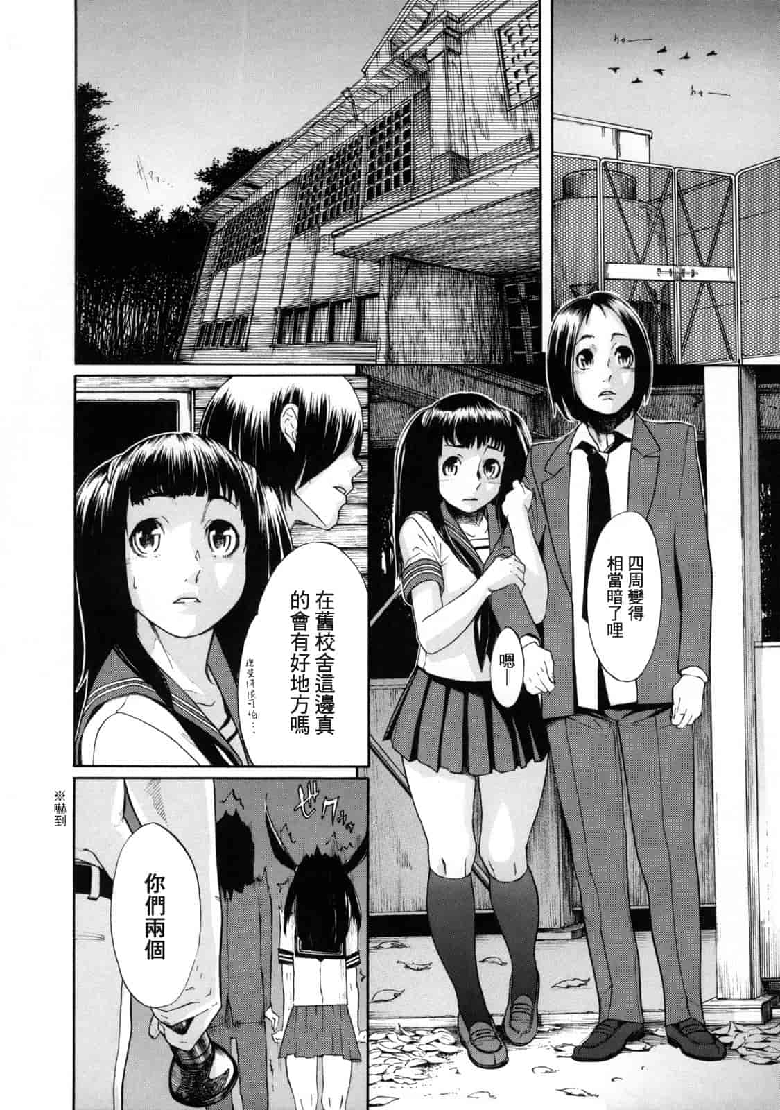 汉化版-[小柳ロイヤル] 聖ペナルティ学園 獄_第8集